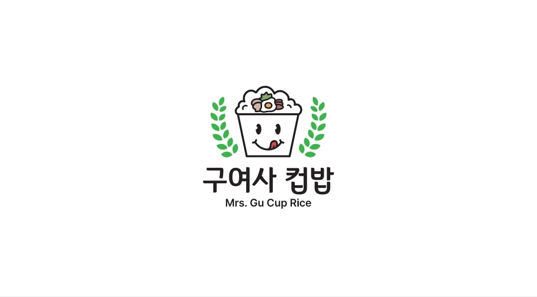 구여사컵밥 충주점