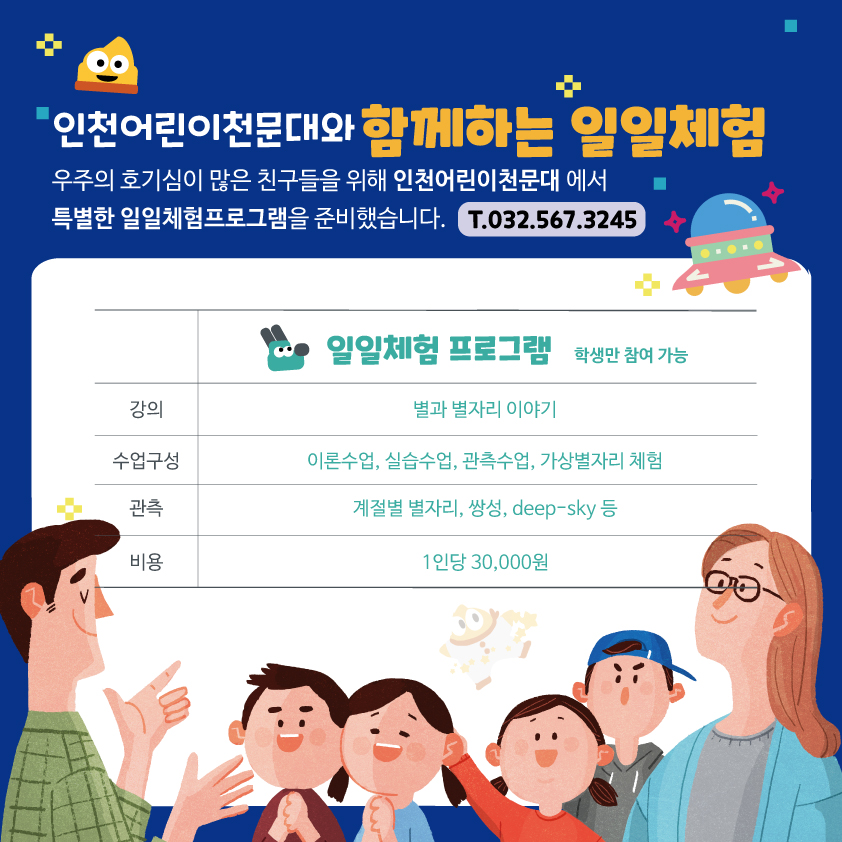 인천어린이천문대