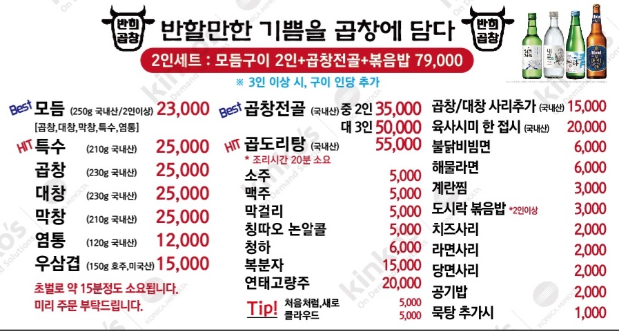 반희곱창