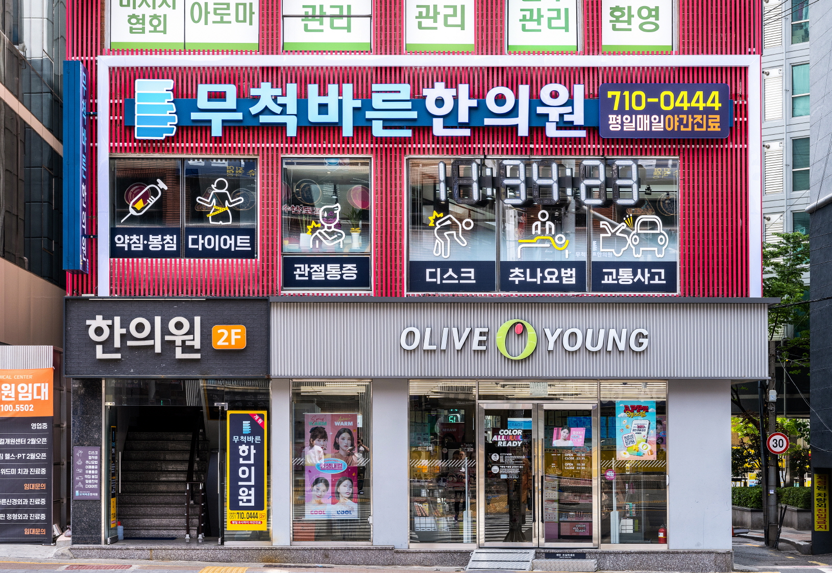 무척바른한의원 광안역점