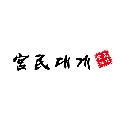 궁민대게