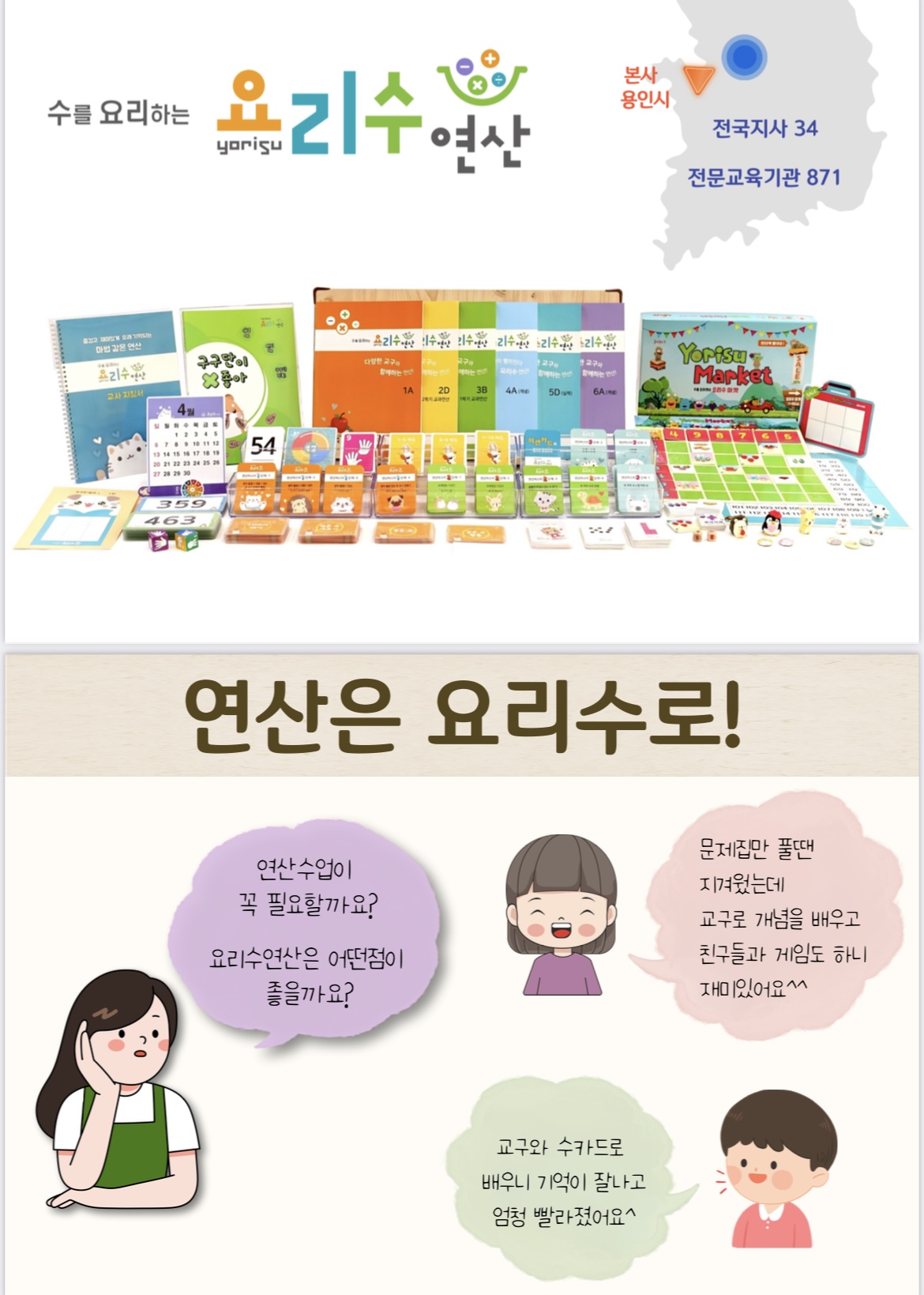 플레이팩토 요리수연산 창의수학교실