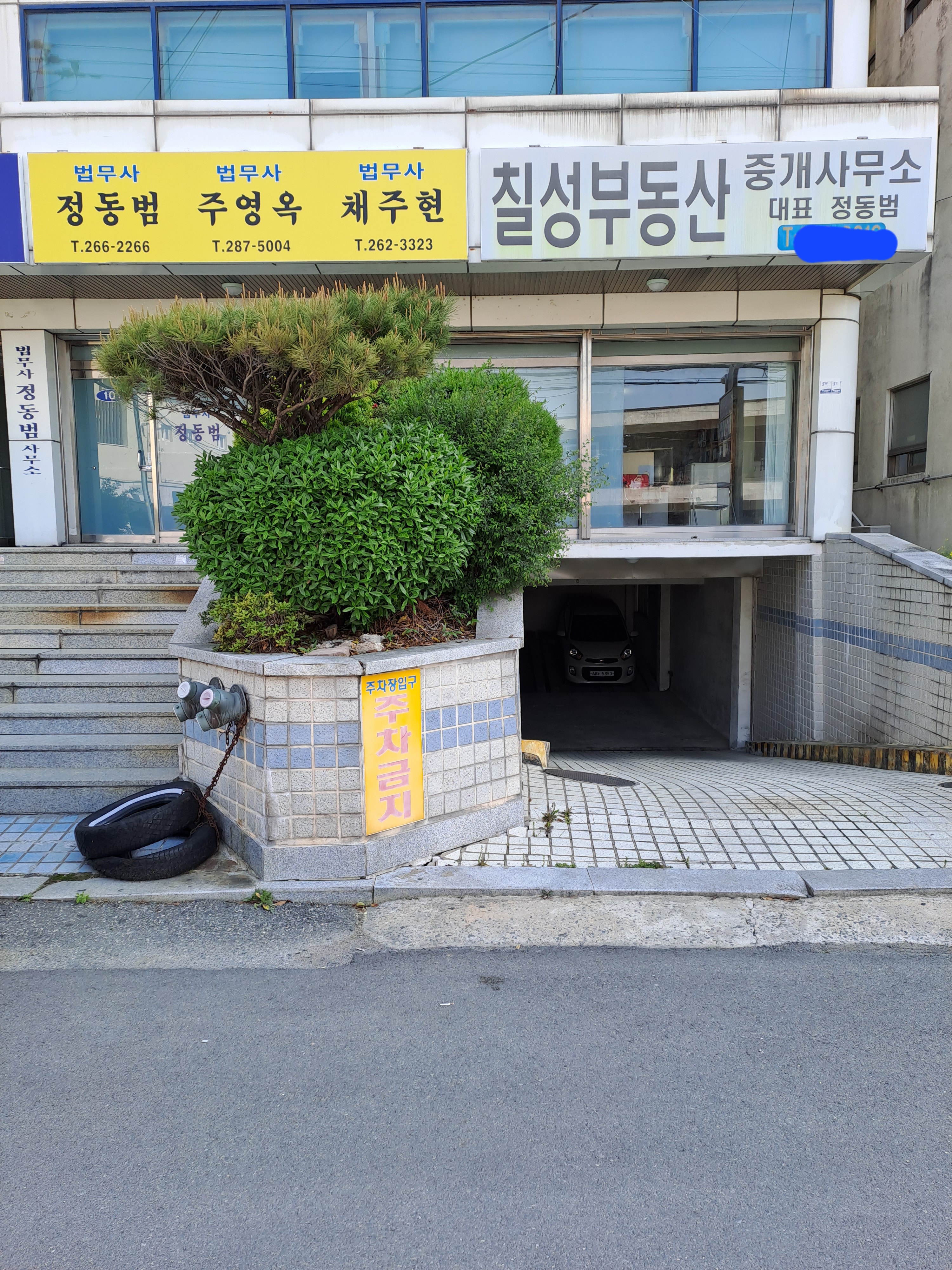 법무사 행정사 정동범사무소