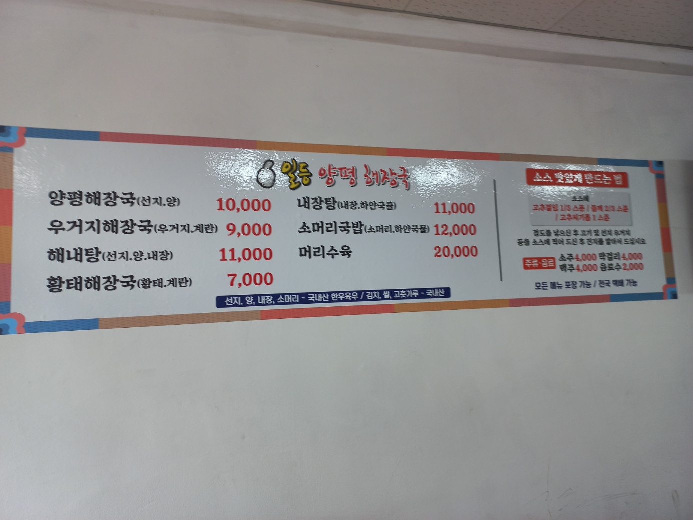 일등양평해장국 세종대왕점
