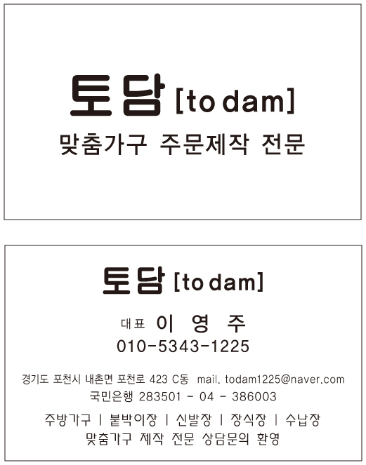 토담