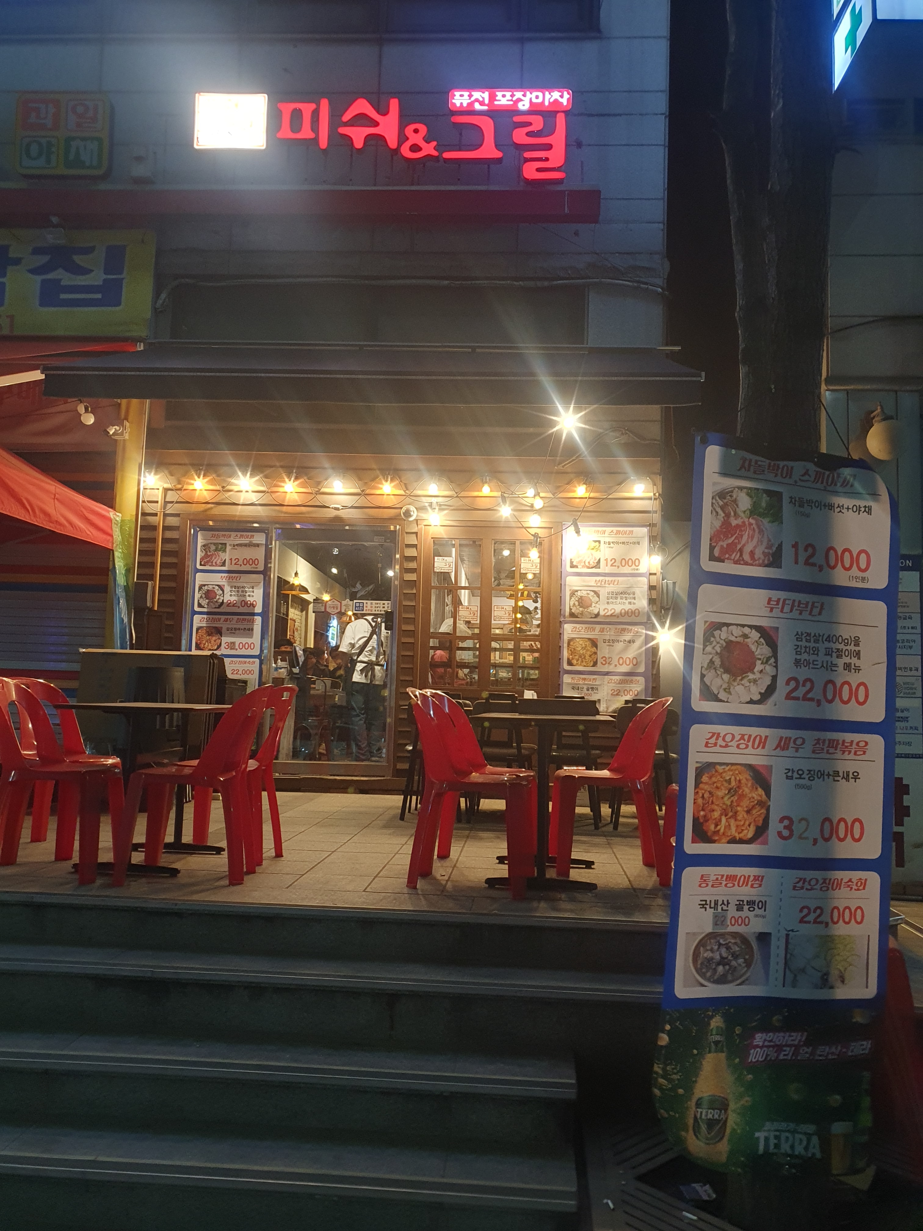 피쉬앤그릴 의왕내손점