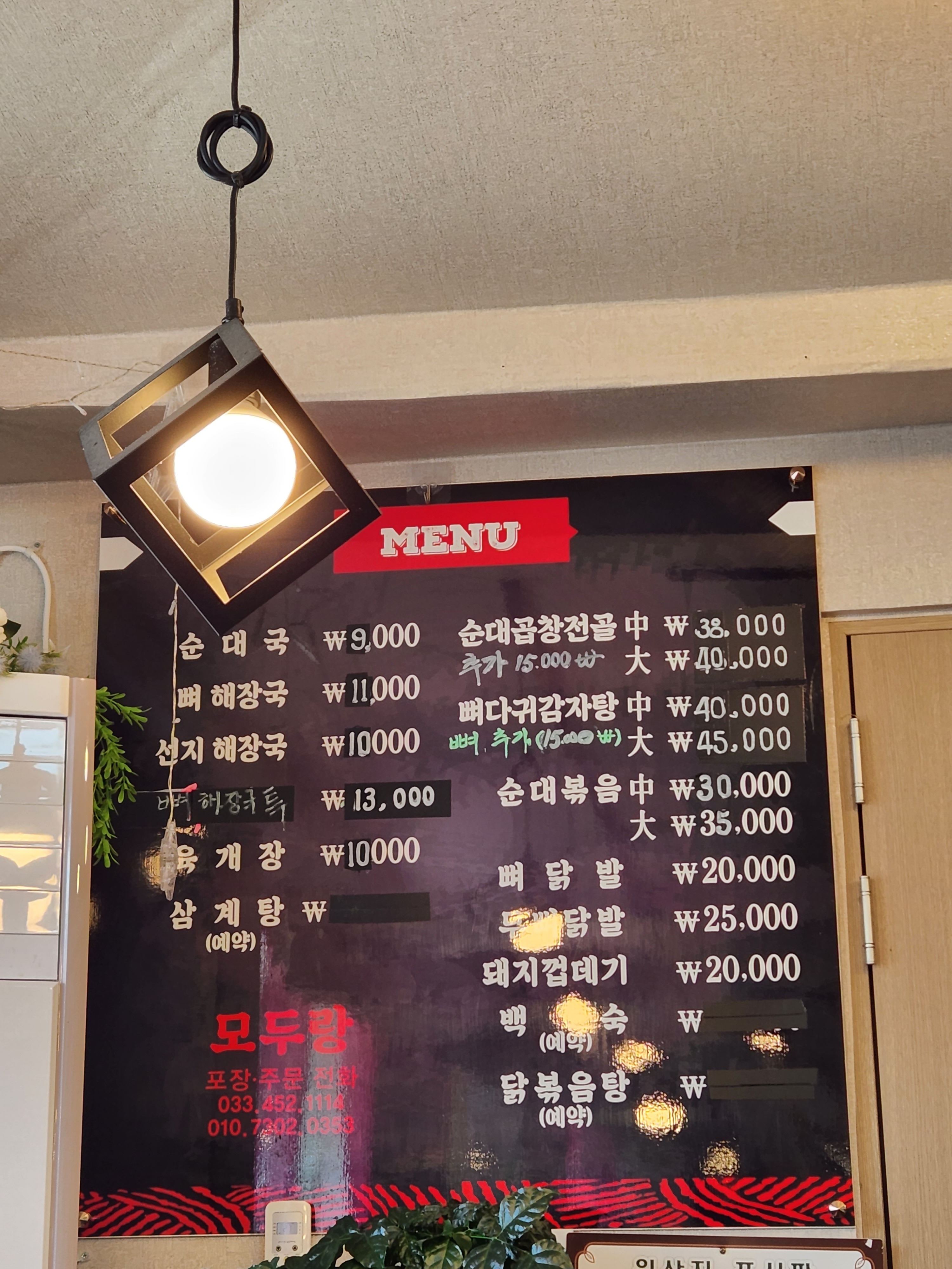 모두랑토종순대국