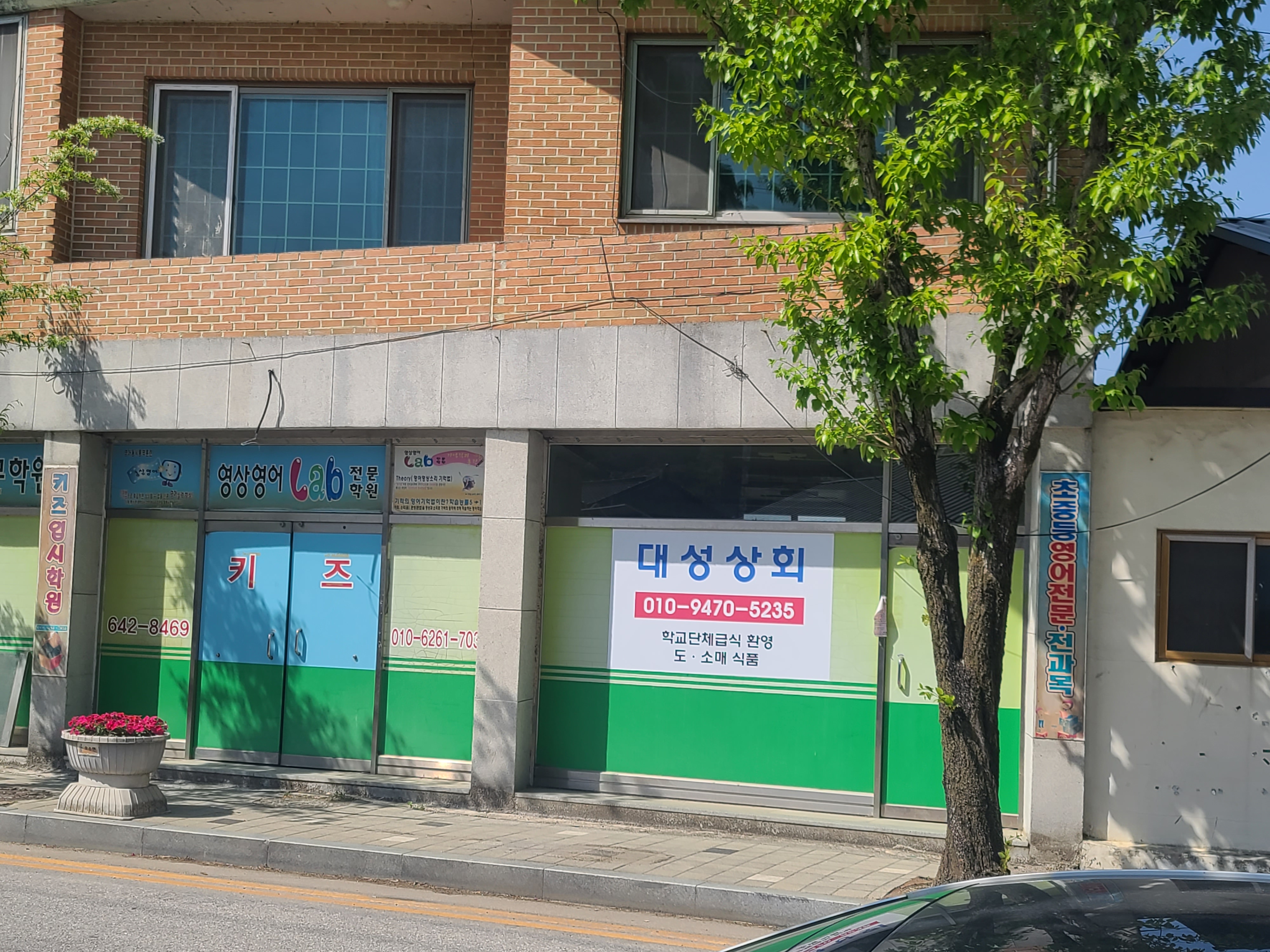 대성상회