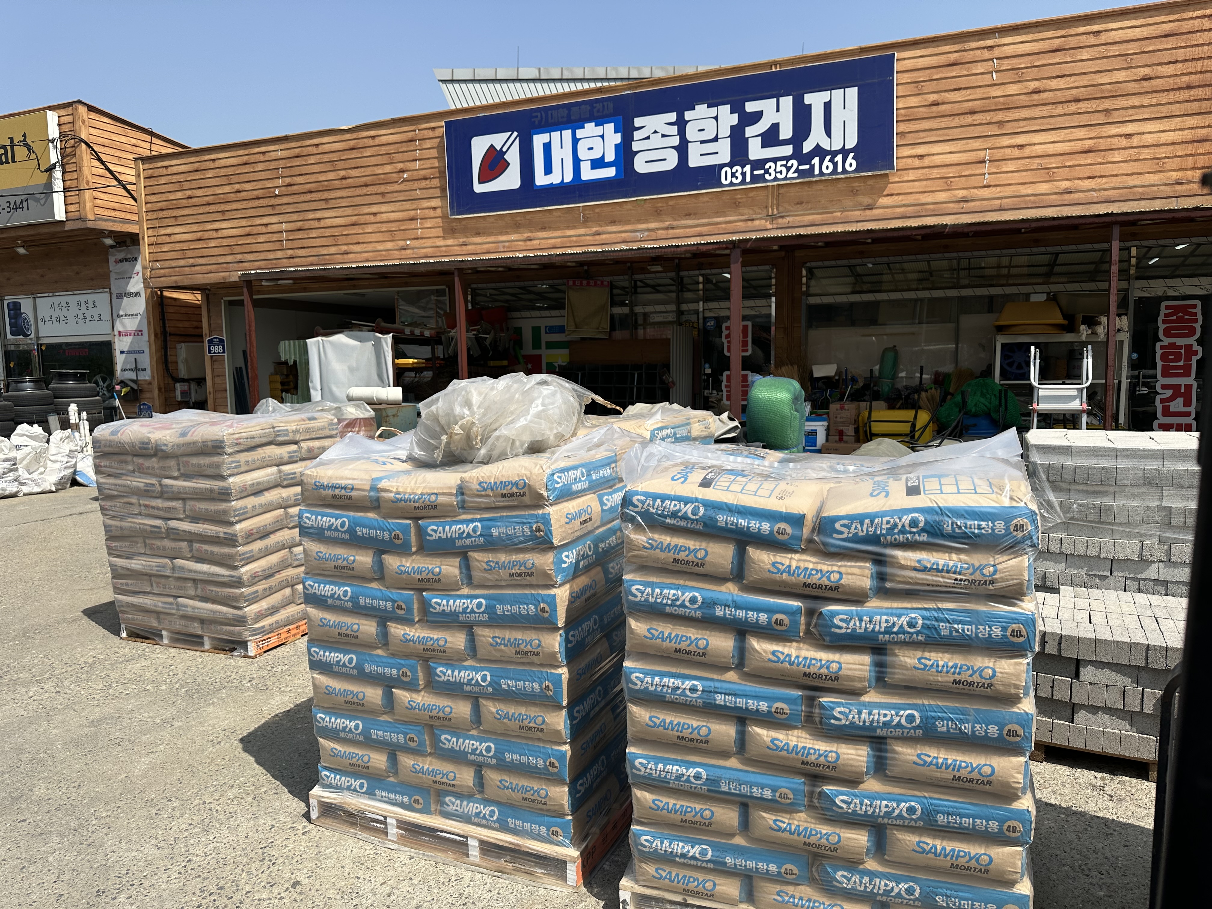 대한종합건재