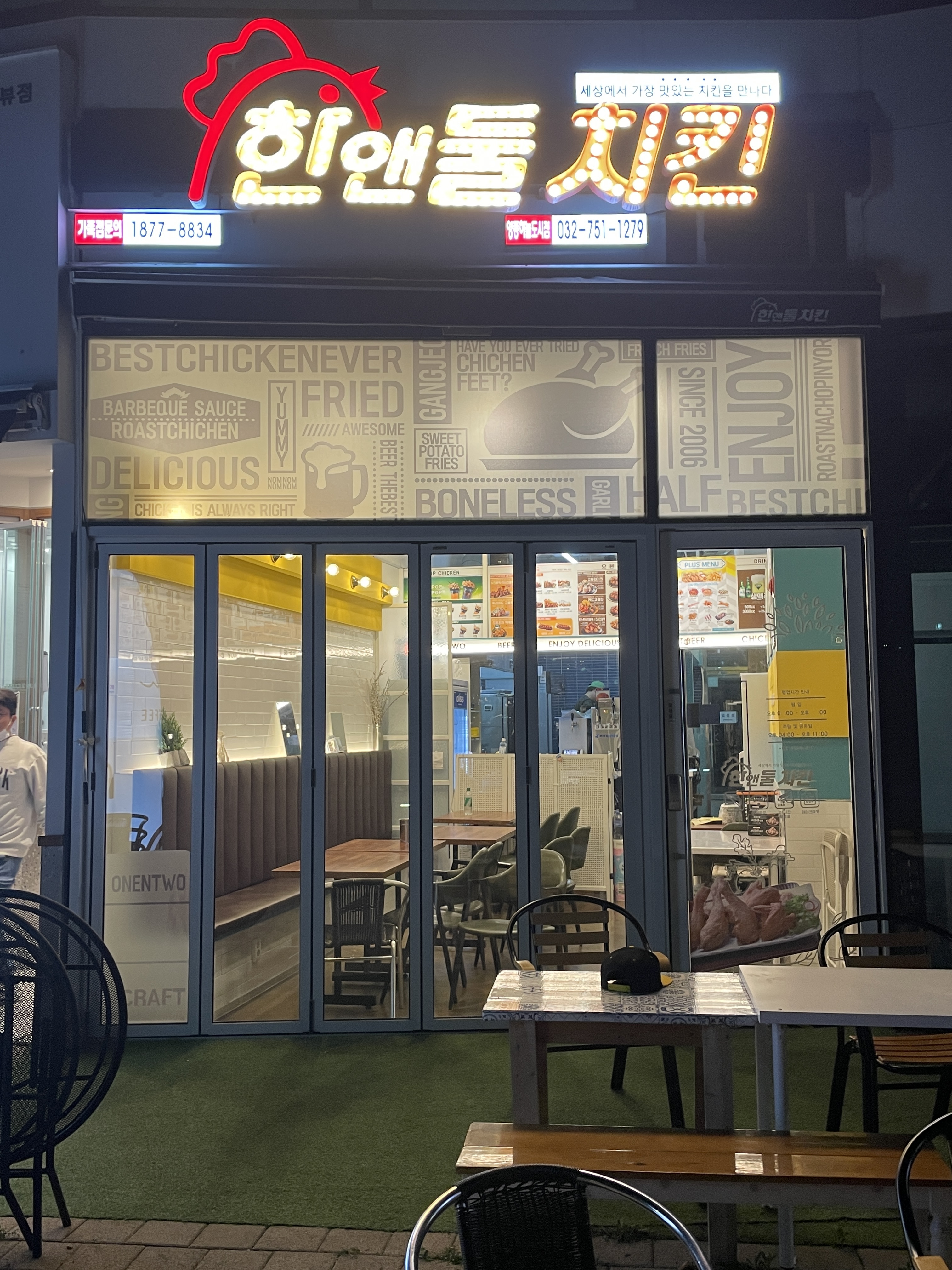 한앤둘치킨 하늘도시점