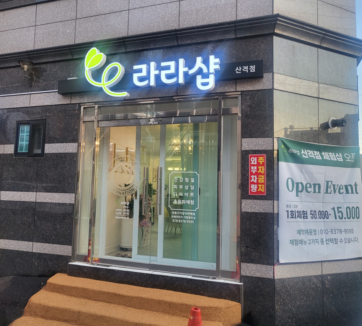 라라샵 산격점