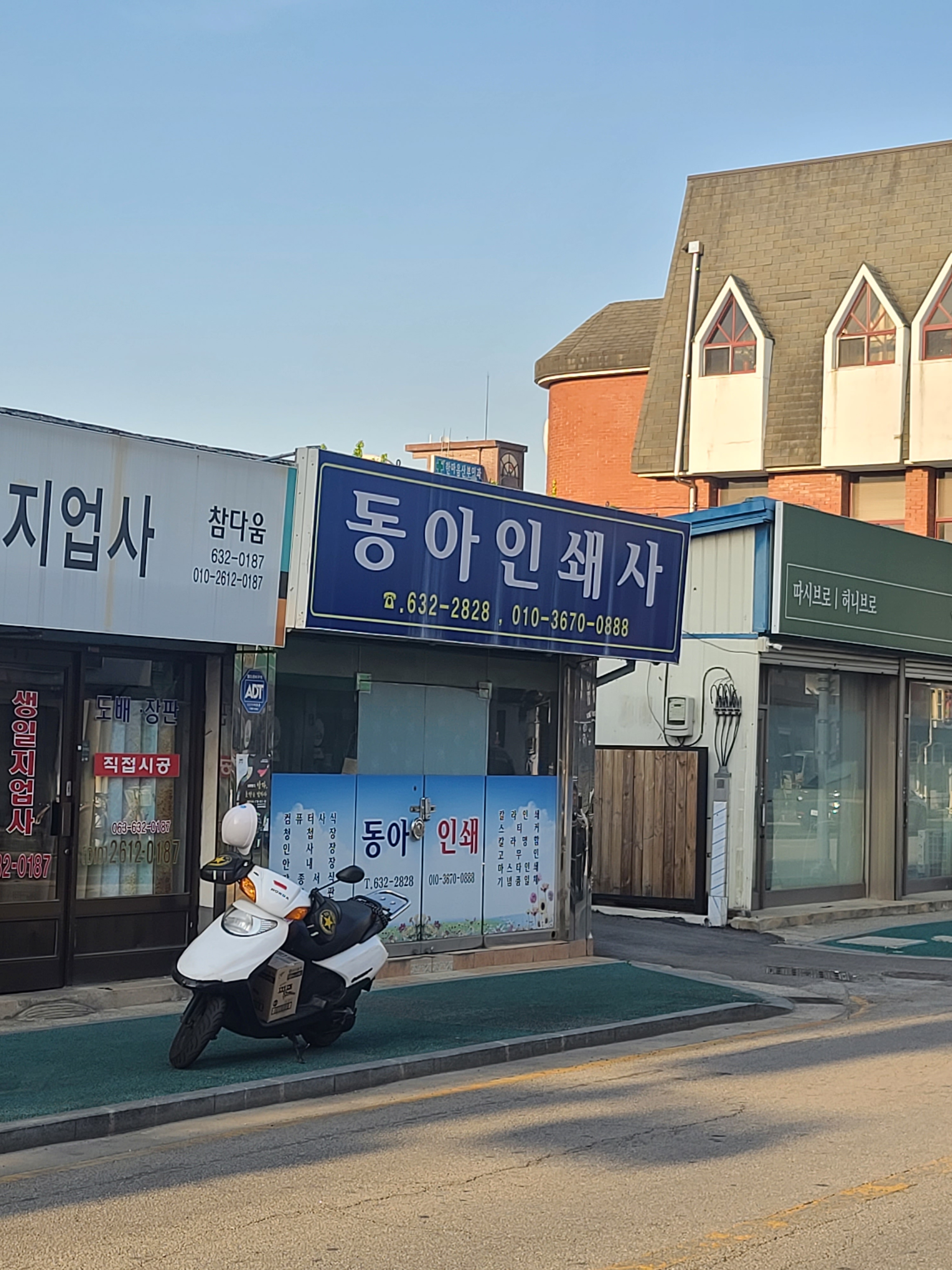 동아인쇄사