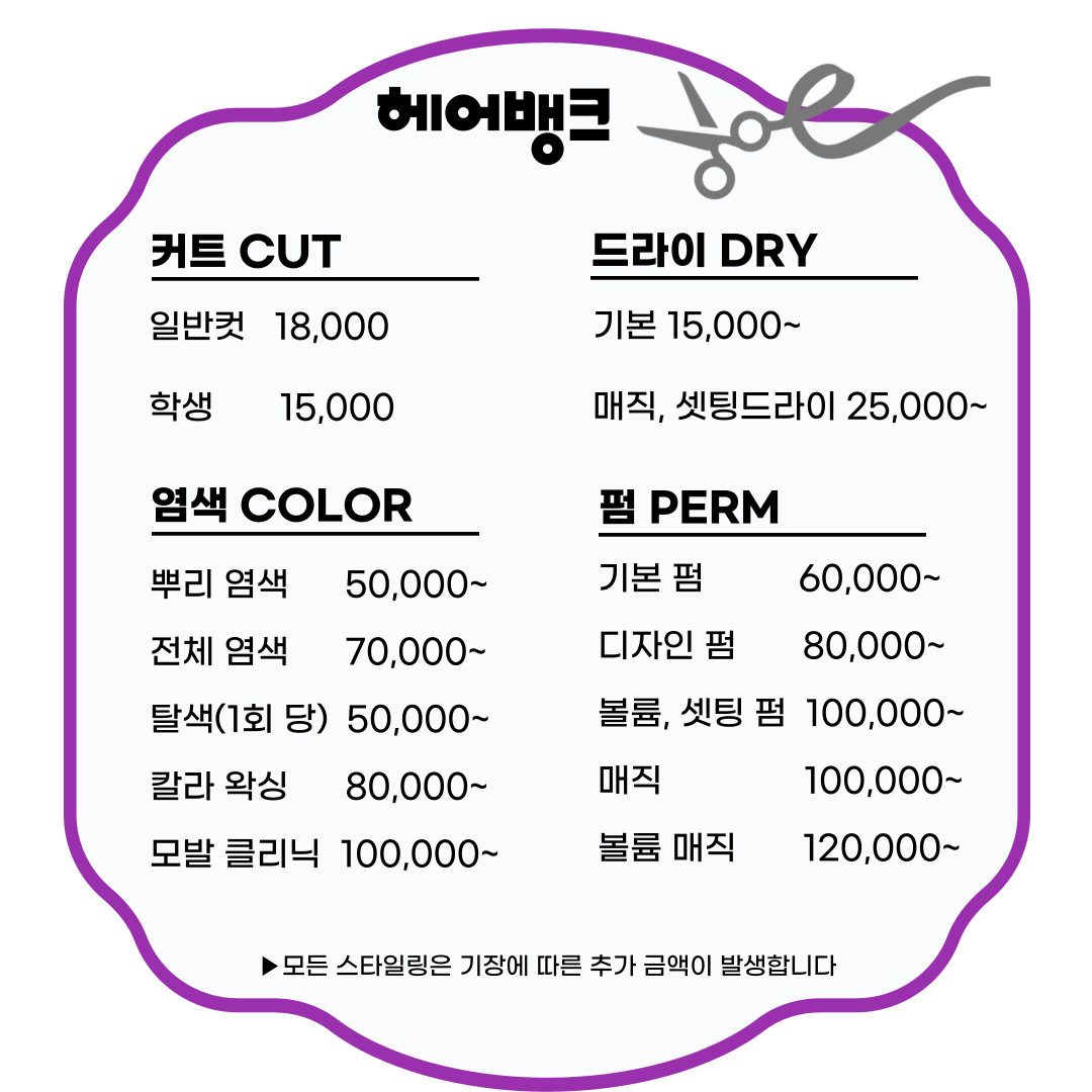 헤어뱅크