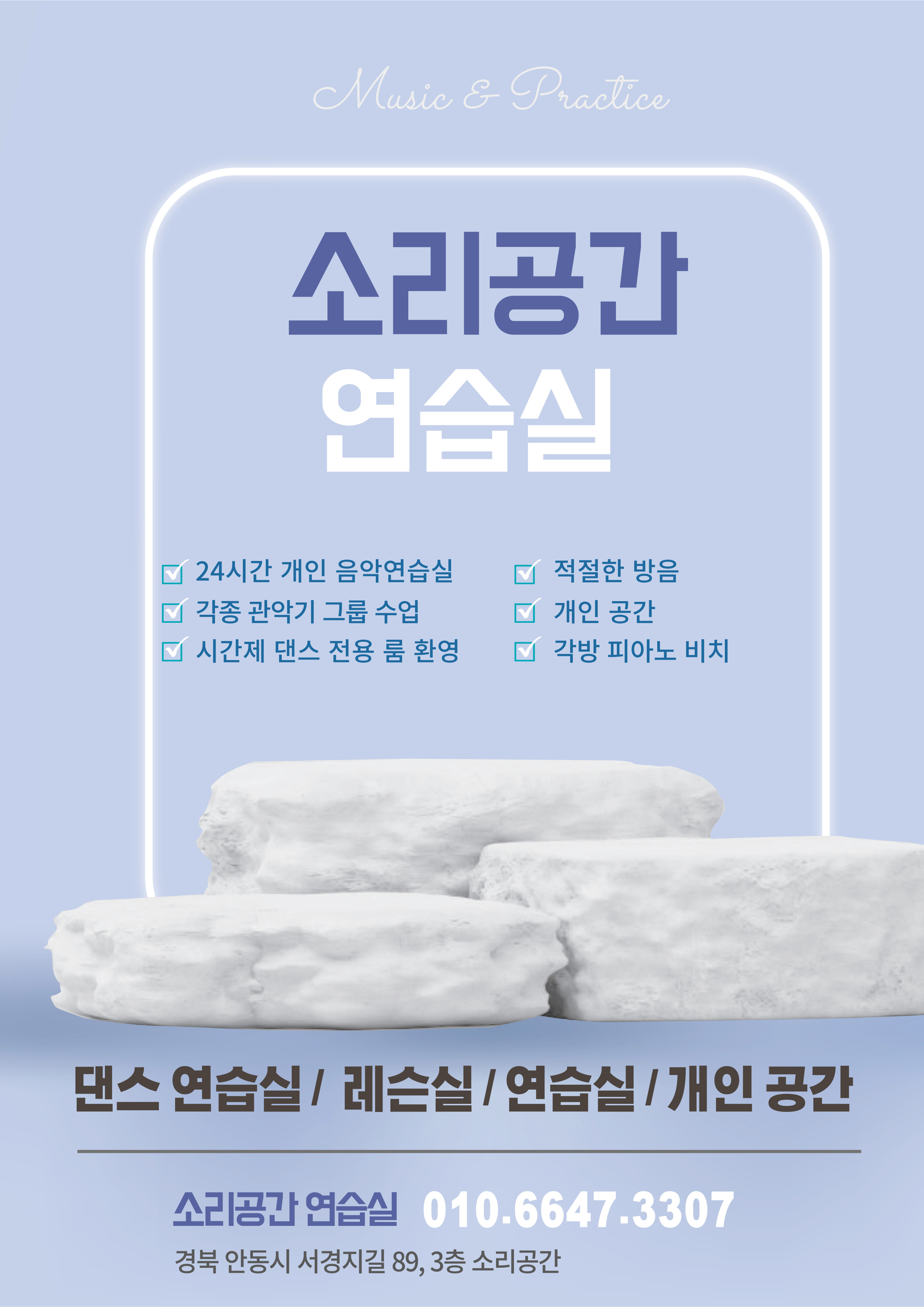 소리공간연습실