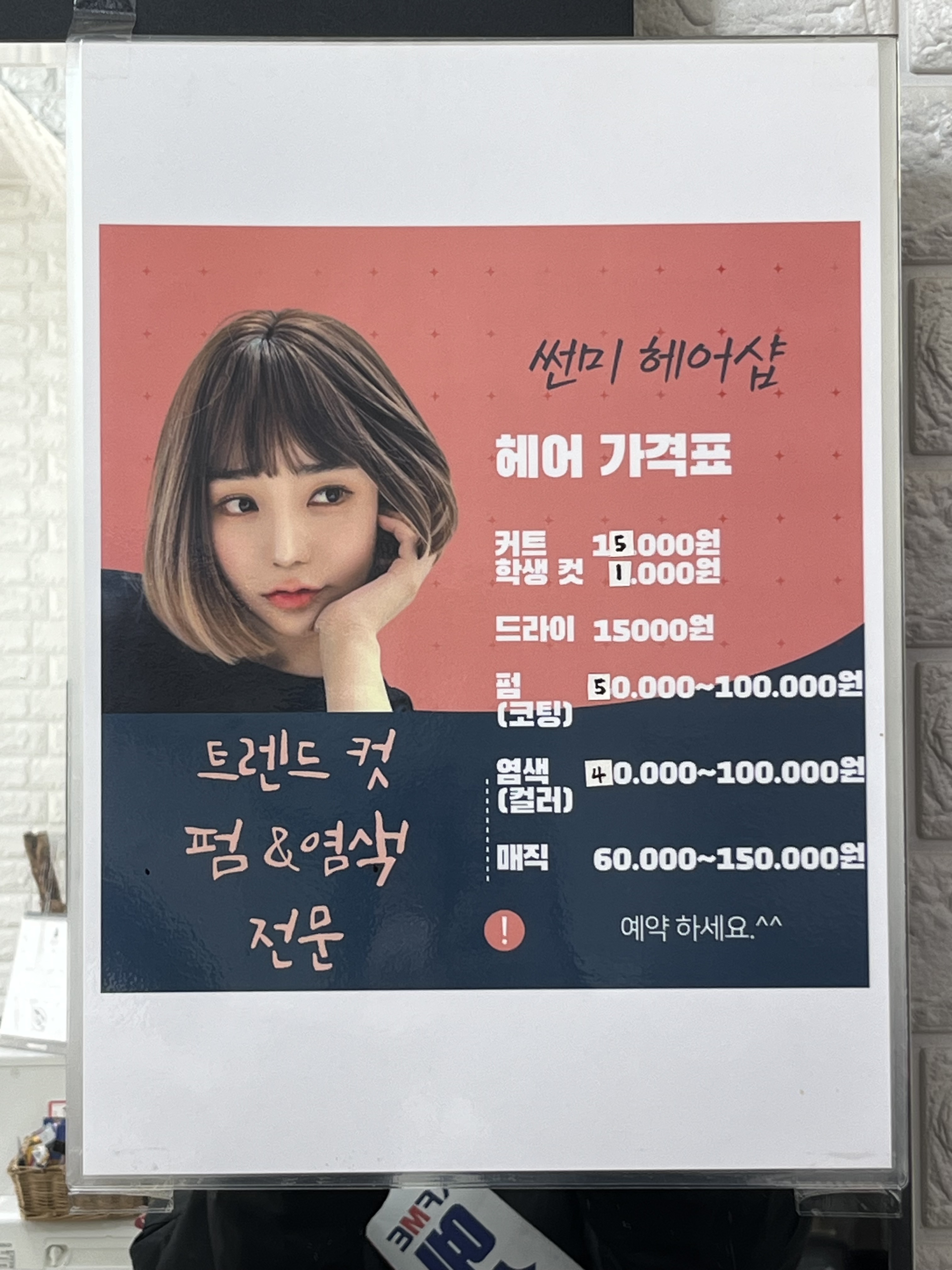 썬미헤어샵