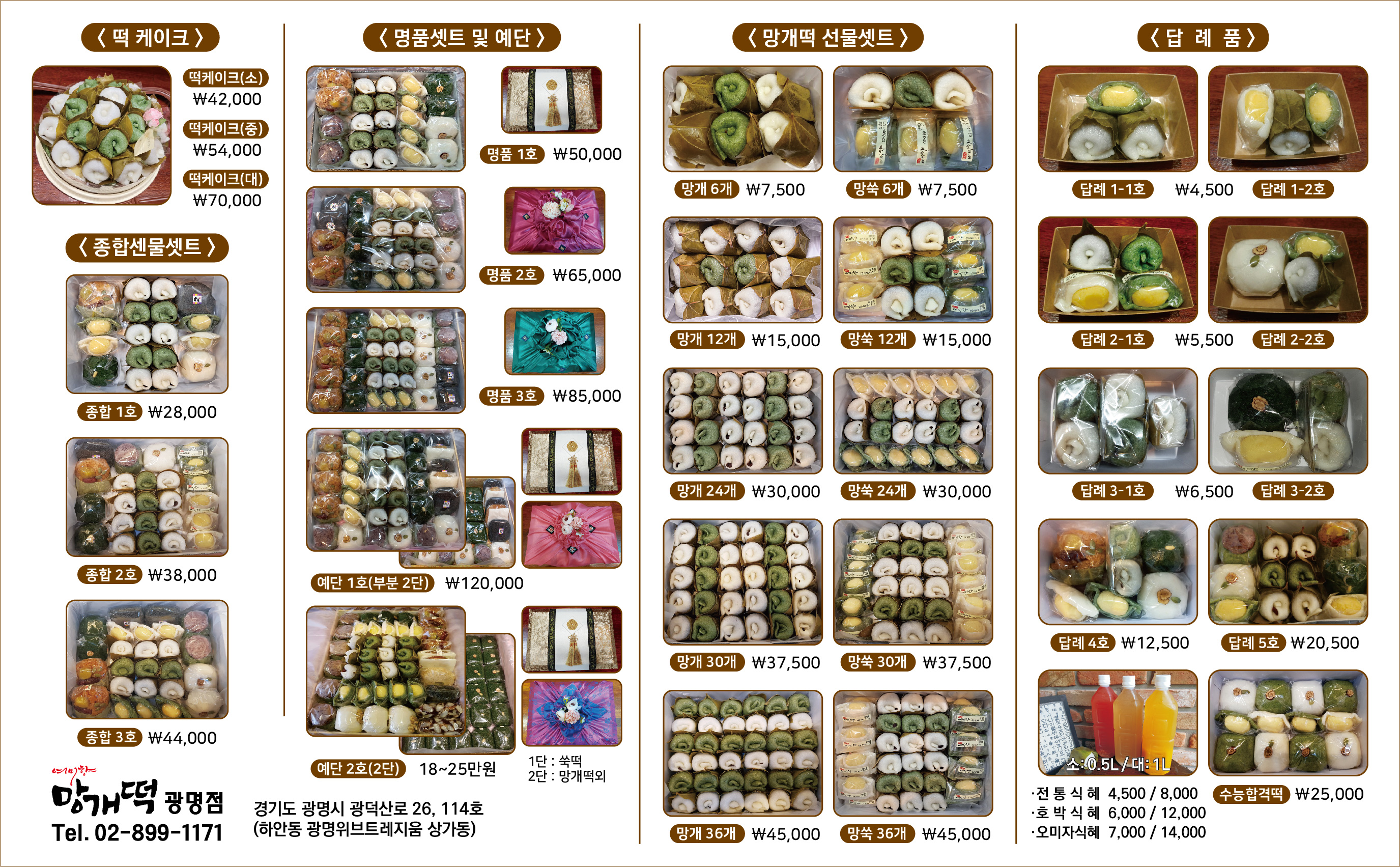 여미향망개떡카페 광명점