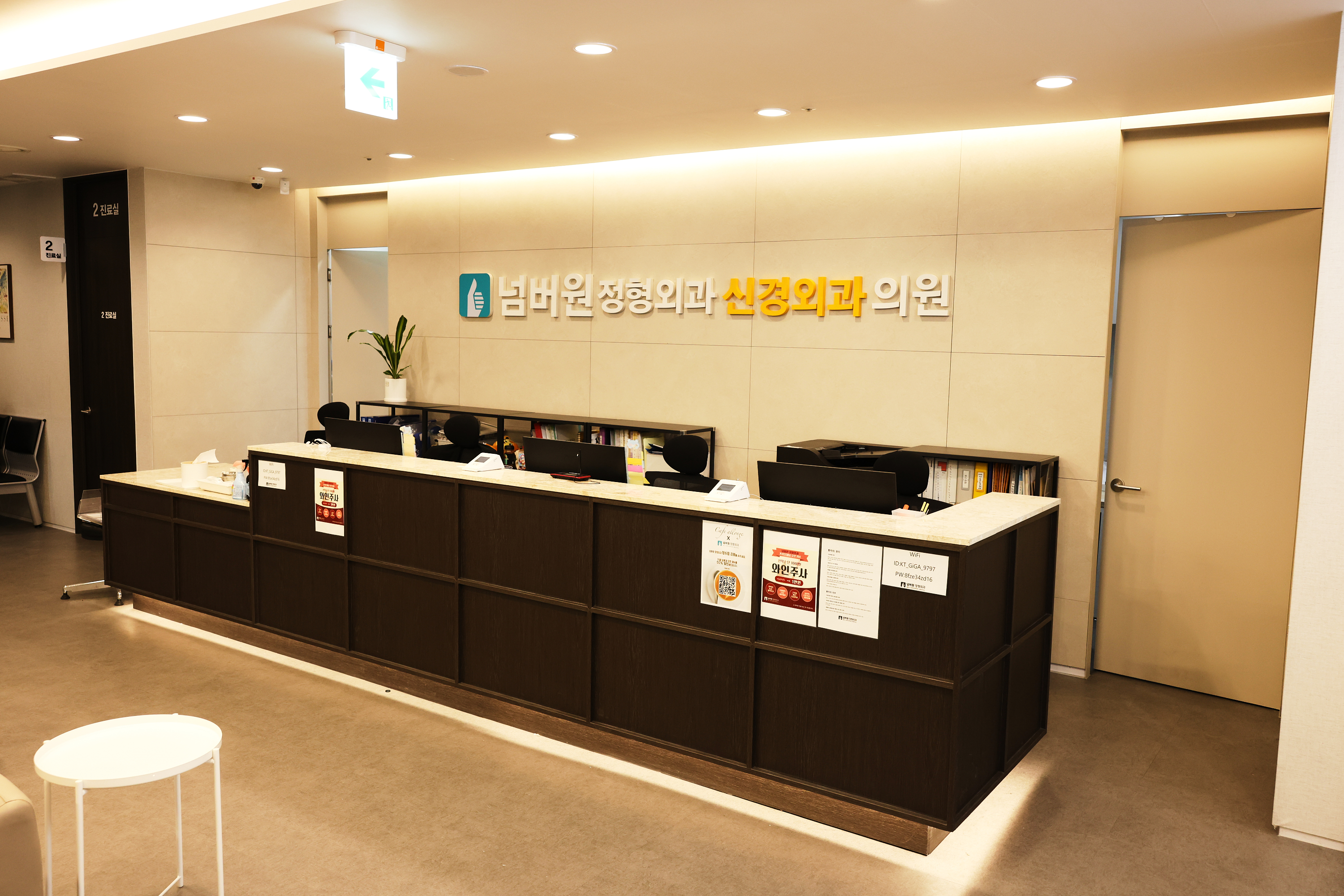 넘버원 정형외과 신경외과 의원