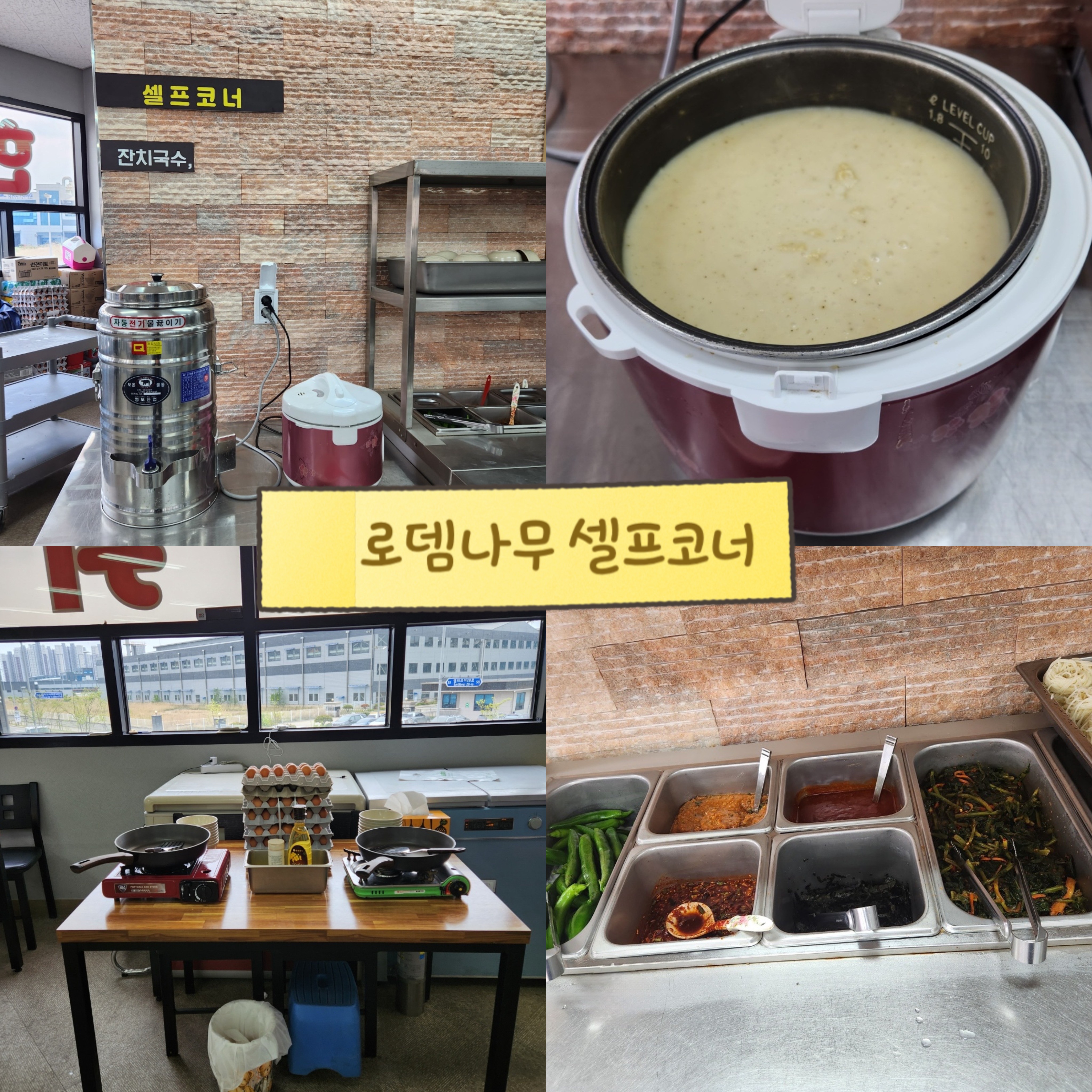 로뎀나무 수제돈까스&한식뷔페 1호점