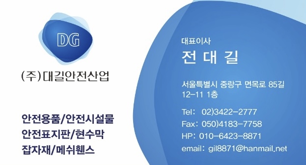 대길안전산업