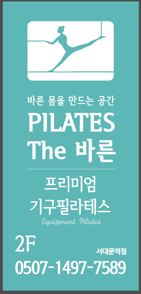 필라테스 더바른 서대문역점 대표 이미지