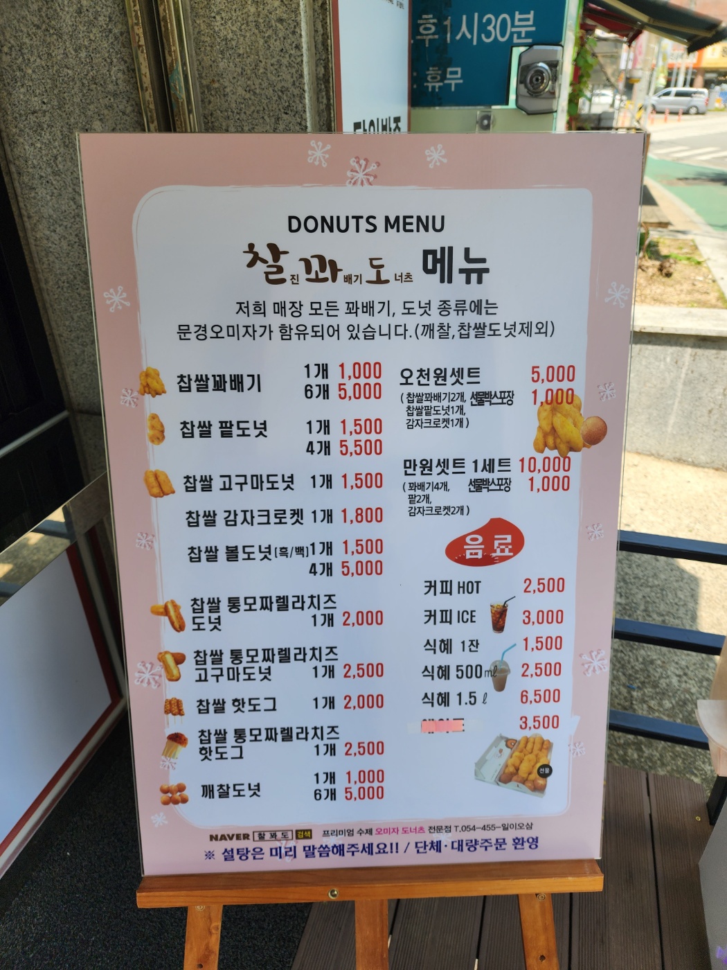 찰꽈도오미자찹쌀꽈배기 구미지사형곡점
