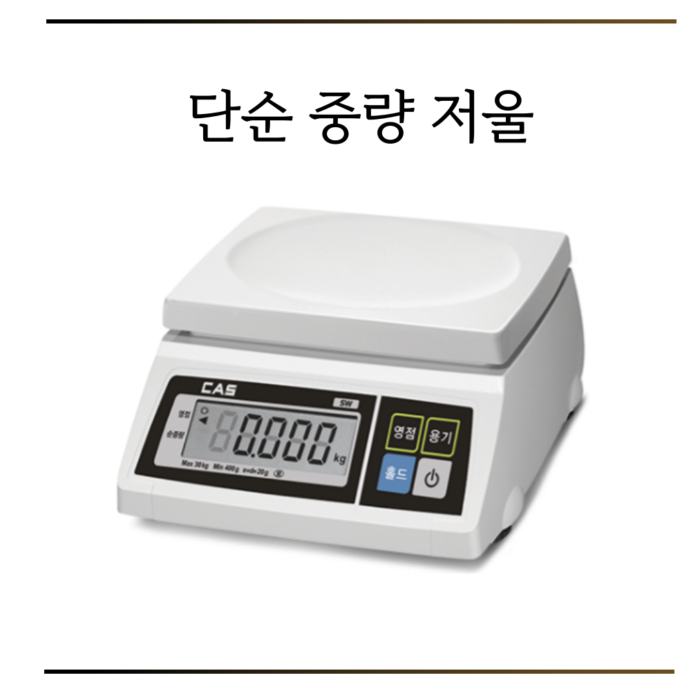 카스전자저울 경남총판