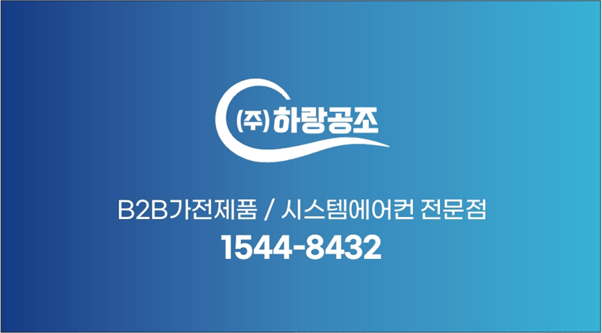 하랑공조