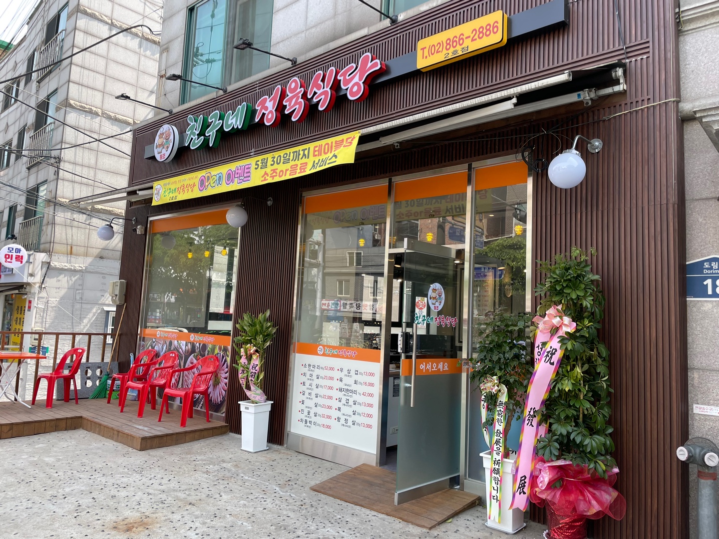 원조 친구네정육식당 2호점