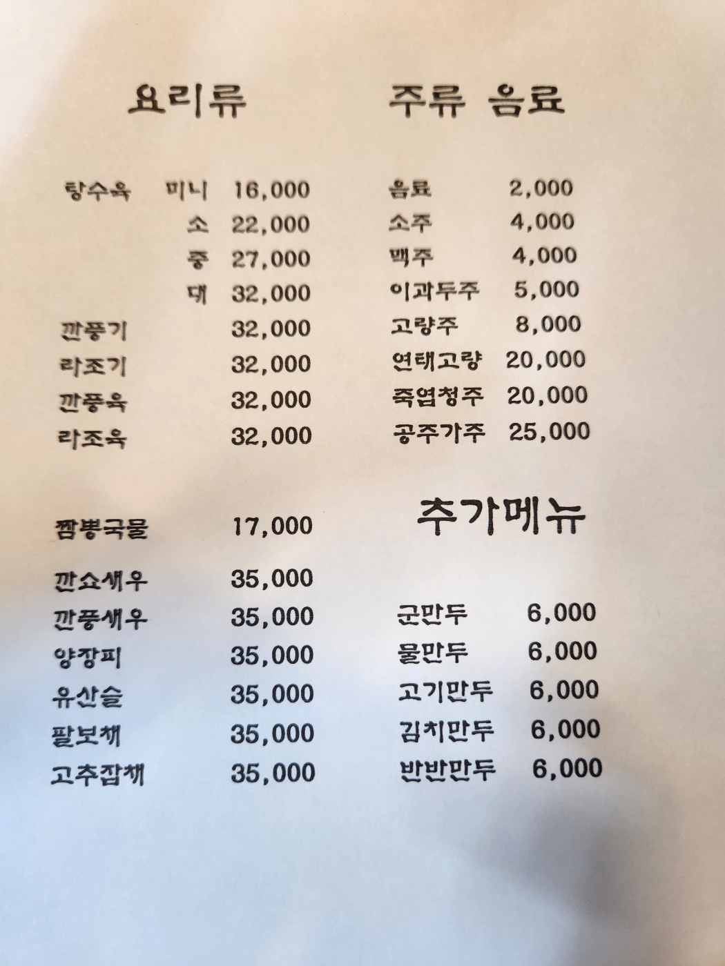 e편한 짬뽕