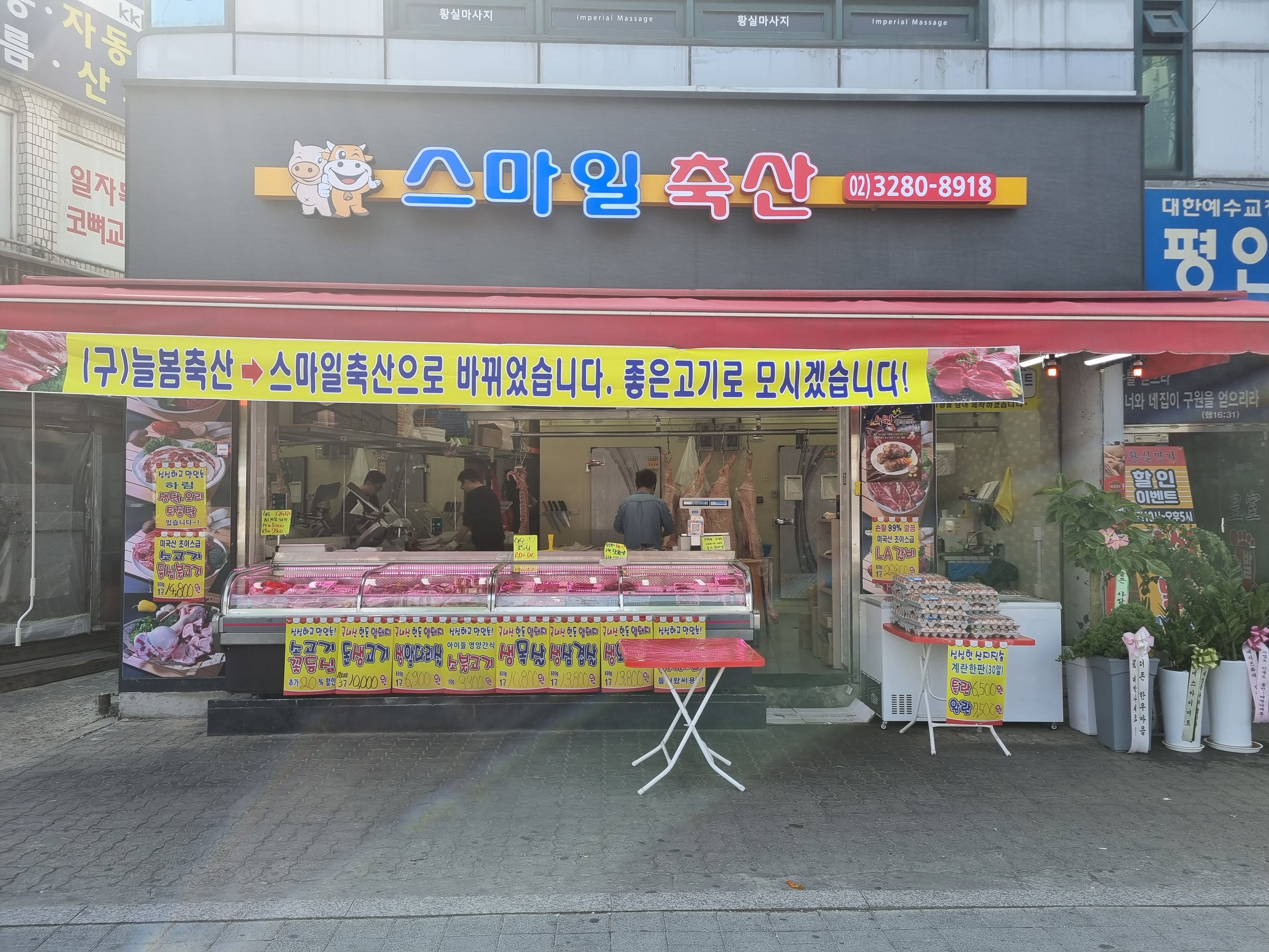 스마일축산