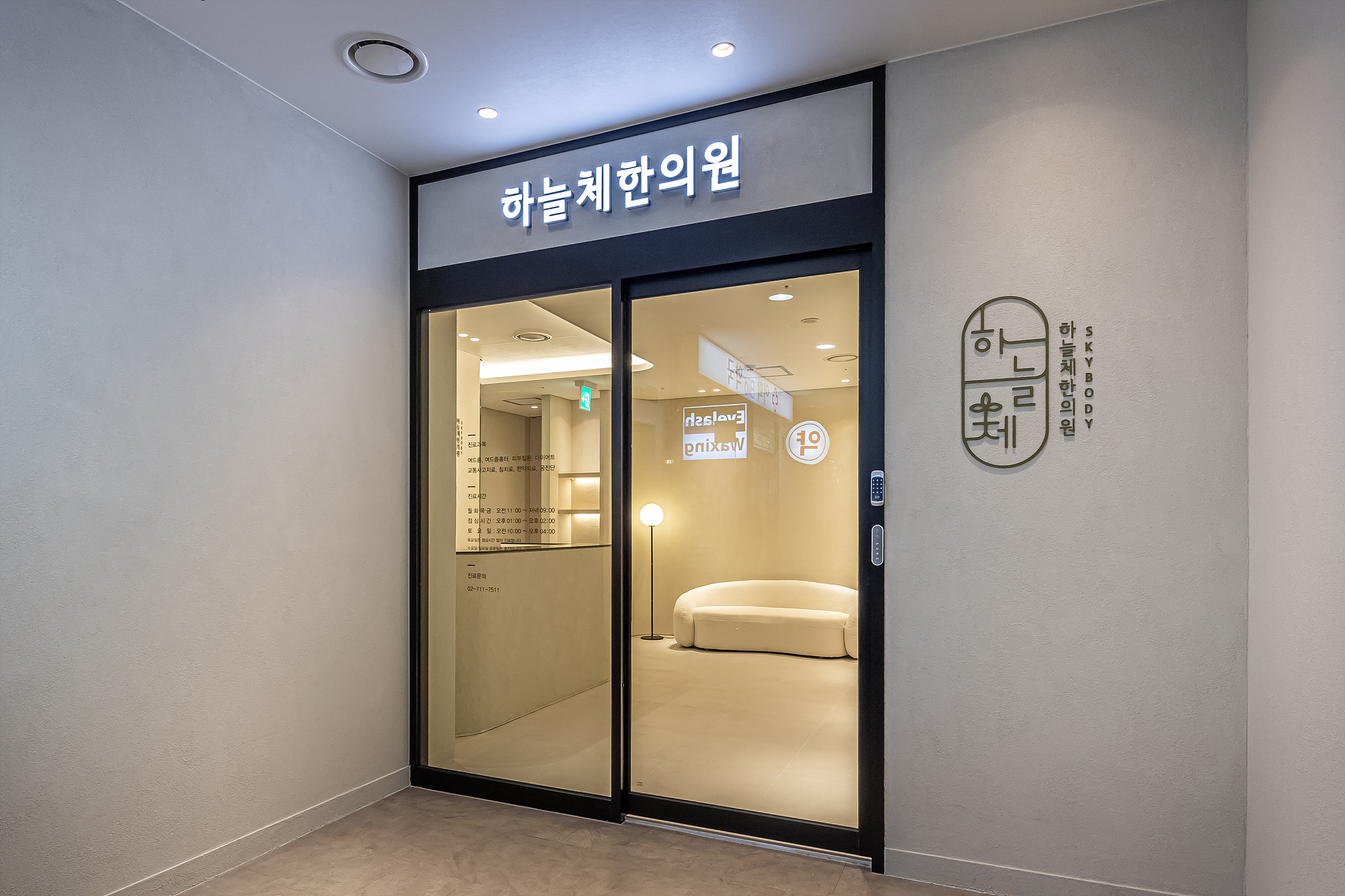 하늘체한의원 대표 이미지