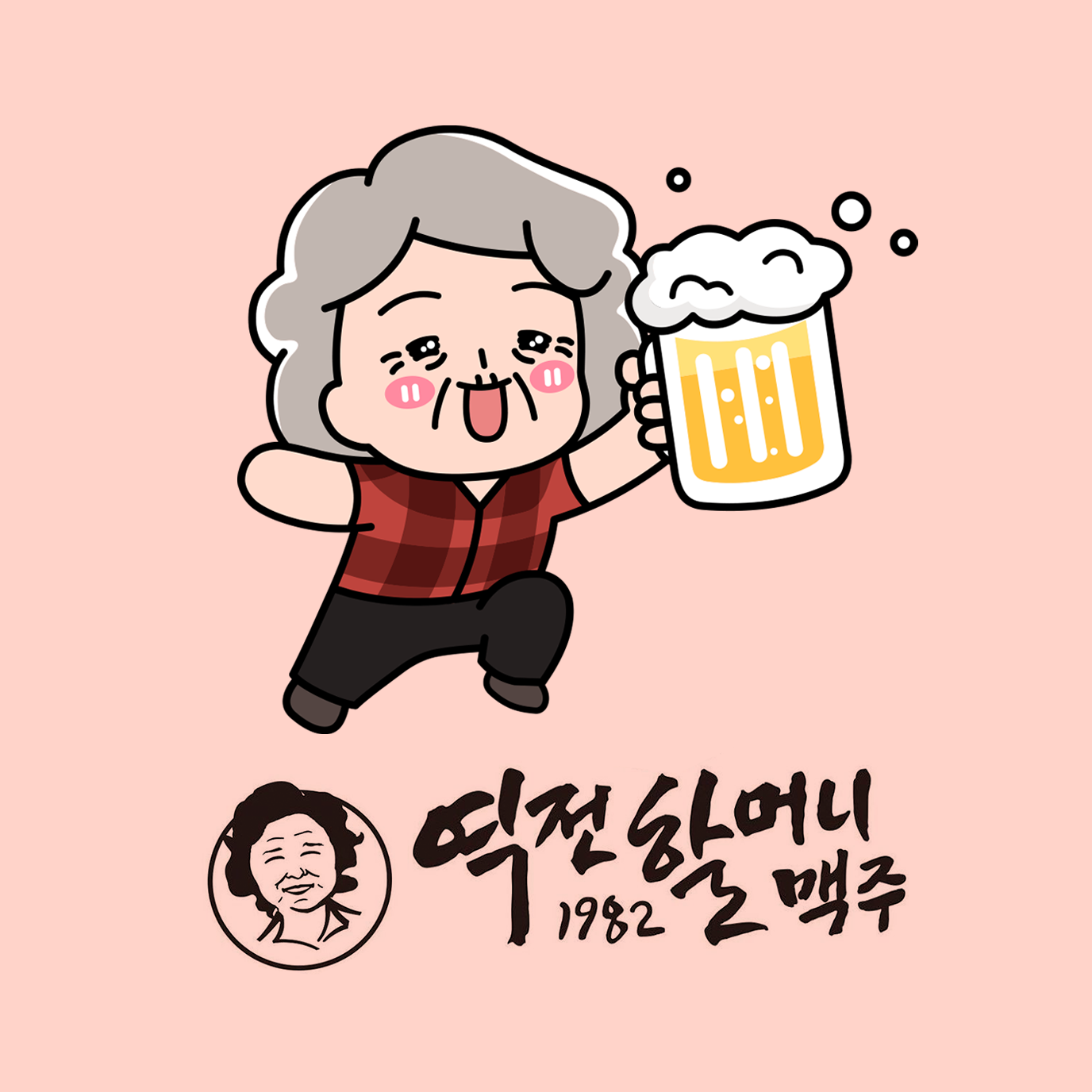 역전할머니맥주 검산점
