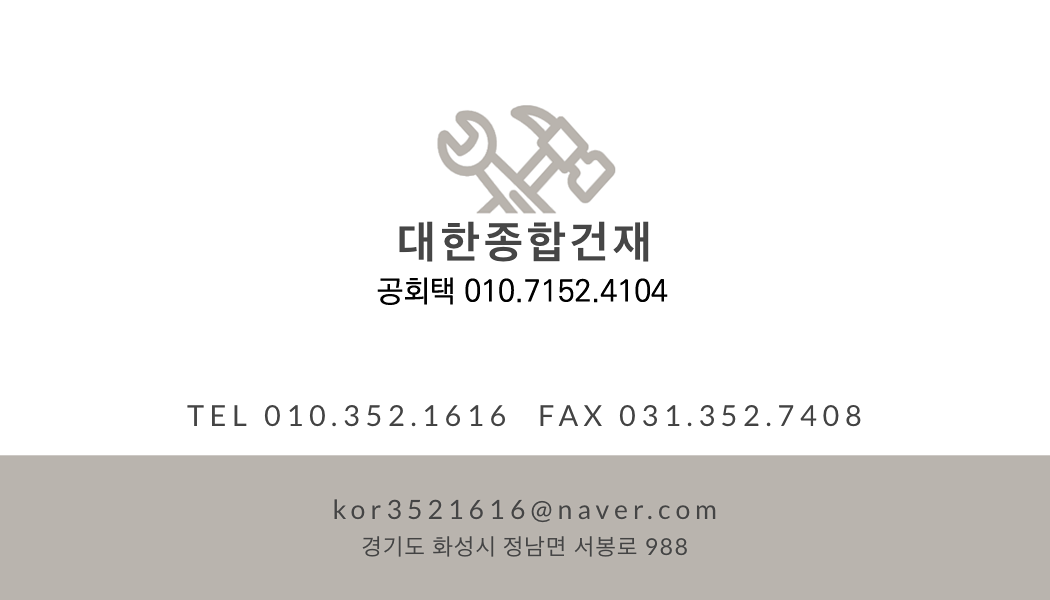 대한종합건재