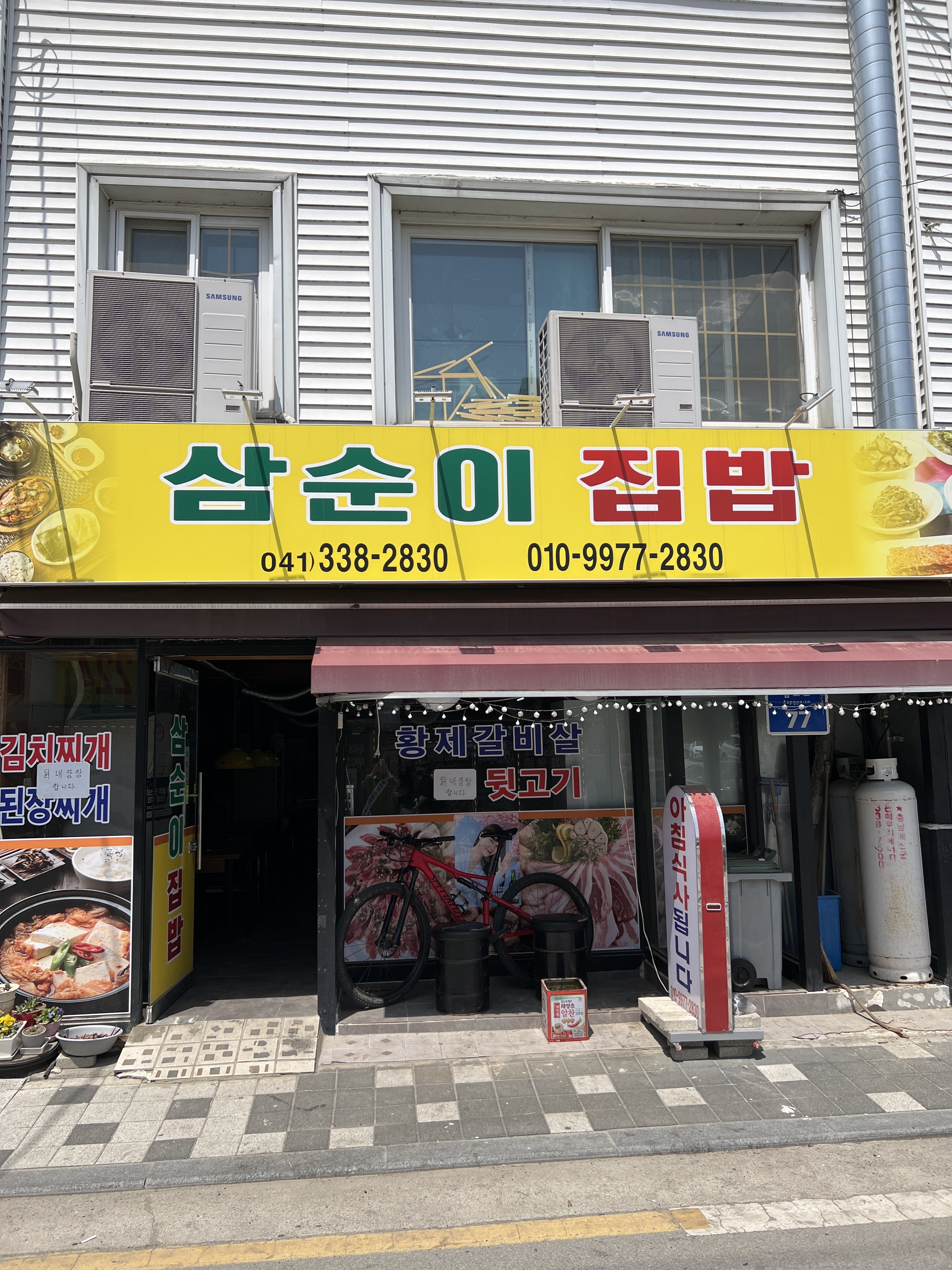 삼순이집밥