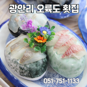 광안리 전망대 오륙도횟집