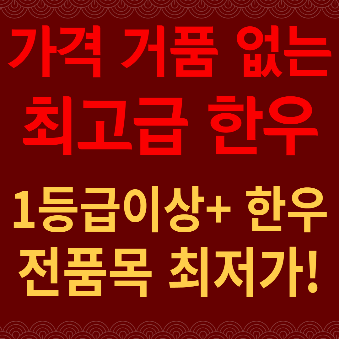 백미한우 정육식당