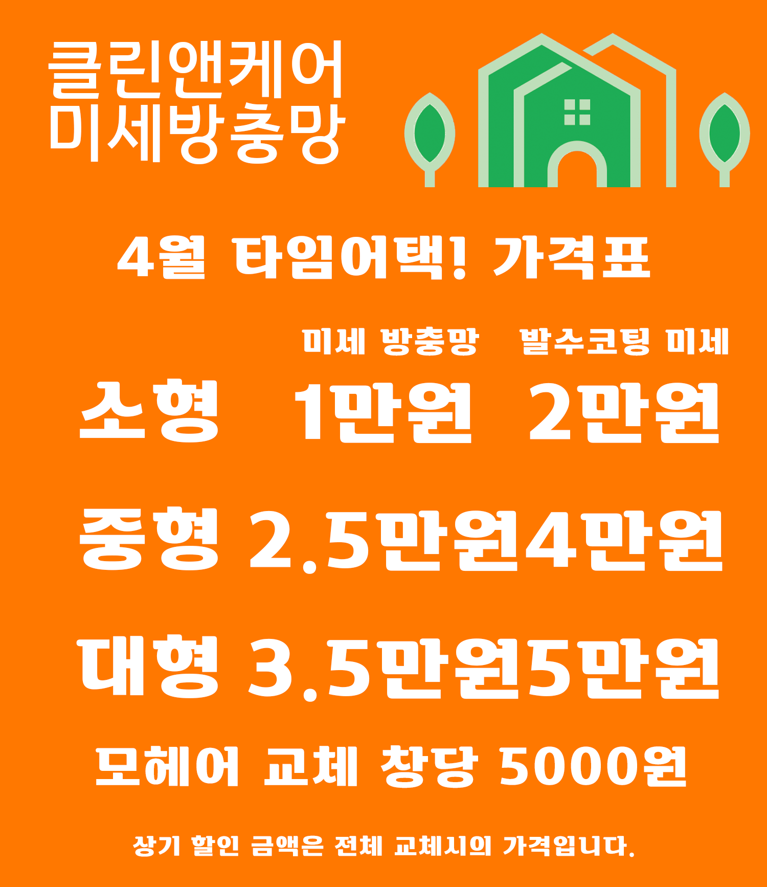 클린앤케어