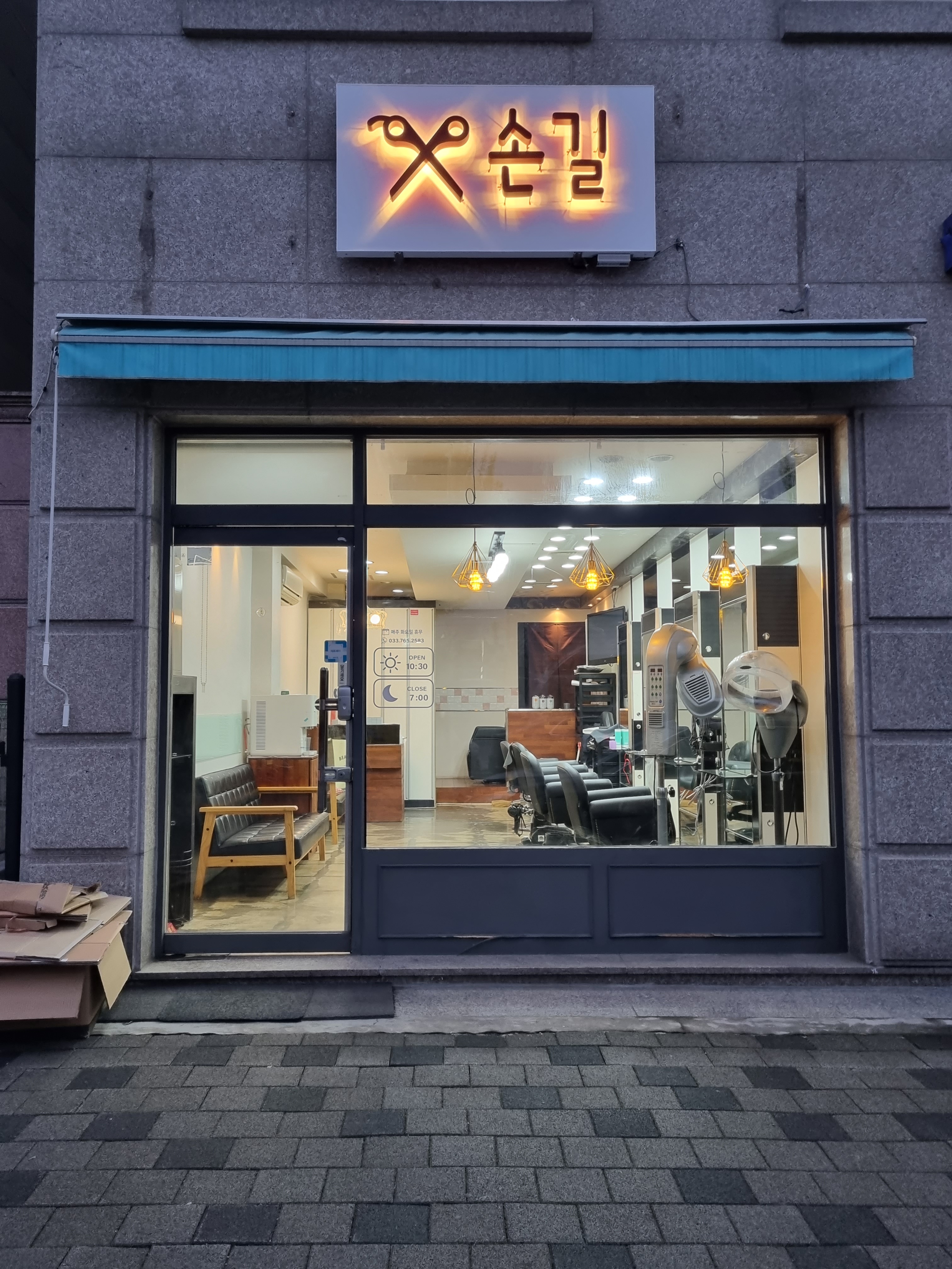 손길헤어