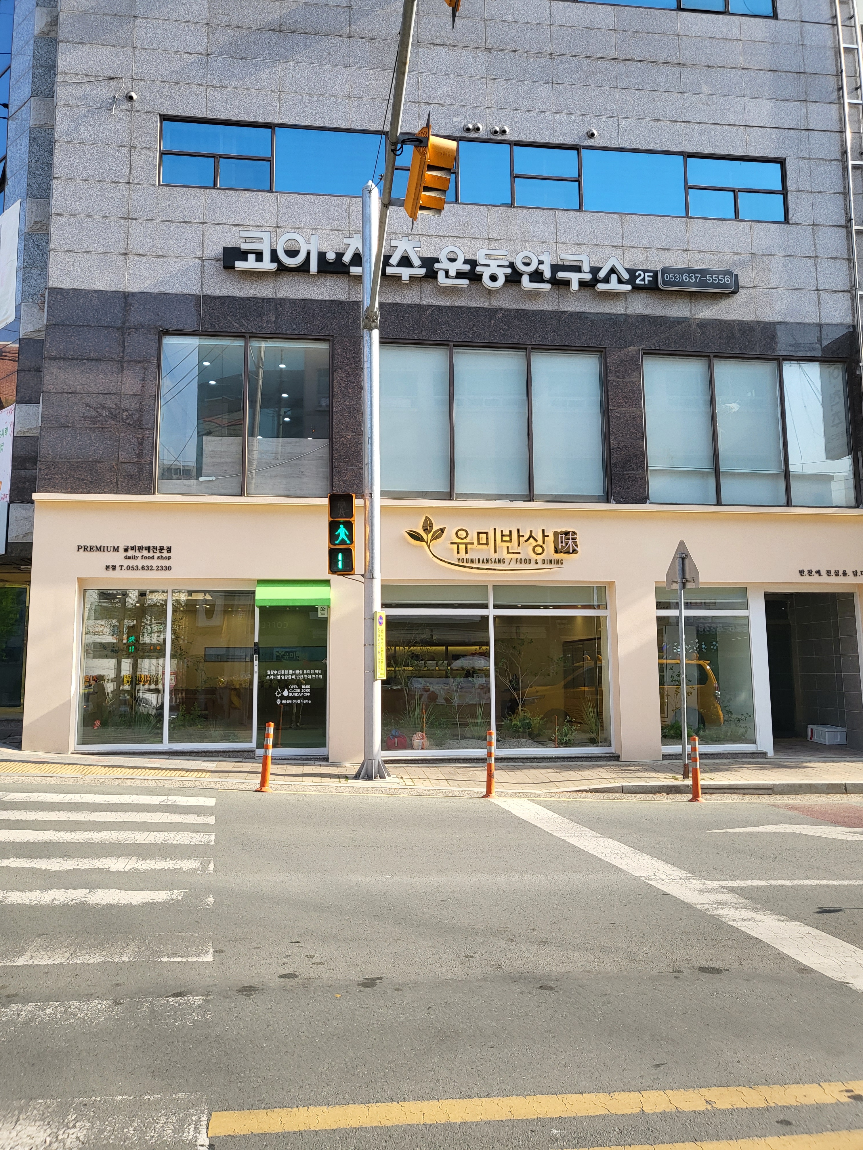 유미반상