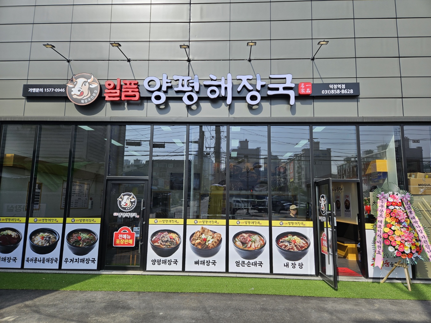 일품양평해장국 덕정역점