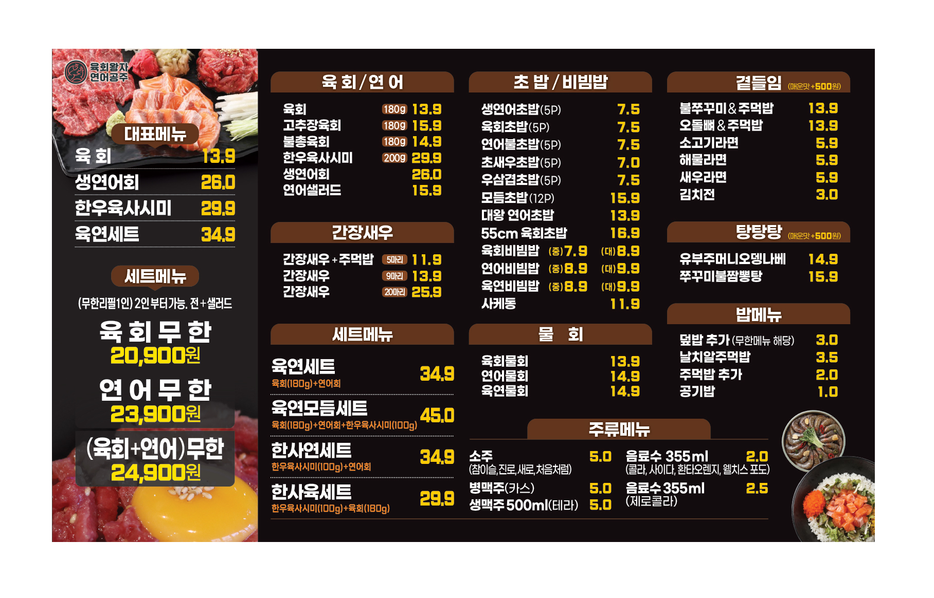 육회왕자연어공주 용인기흥역점