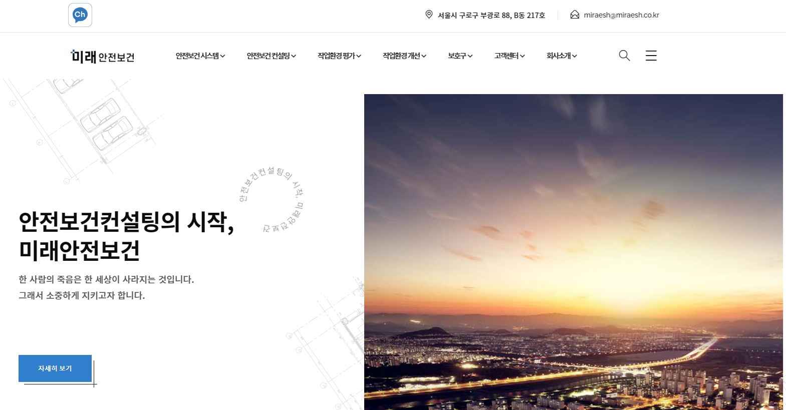 미래안전보건