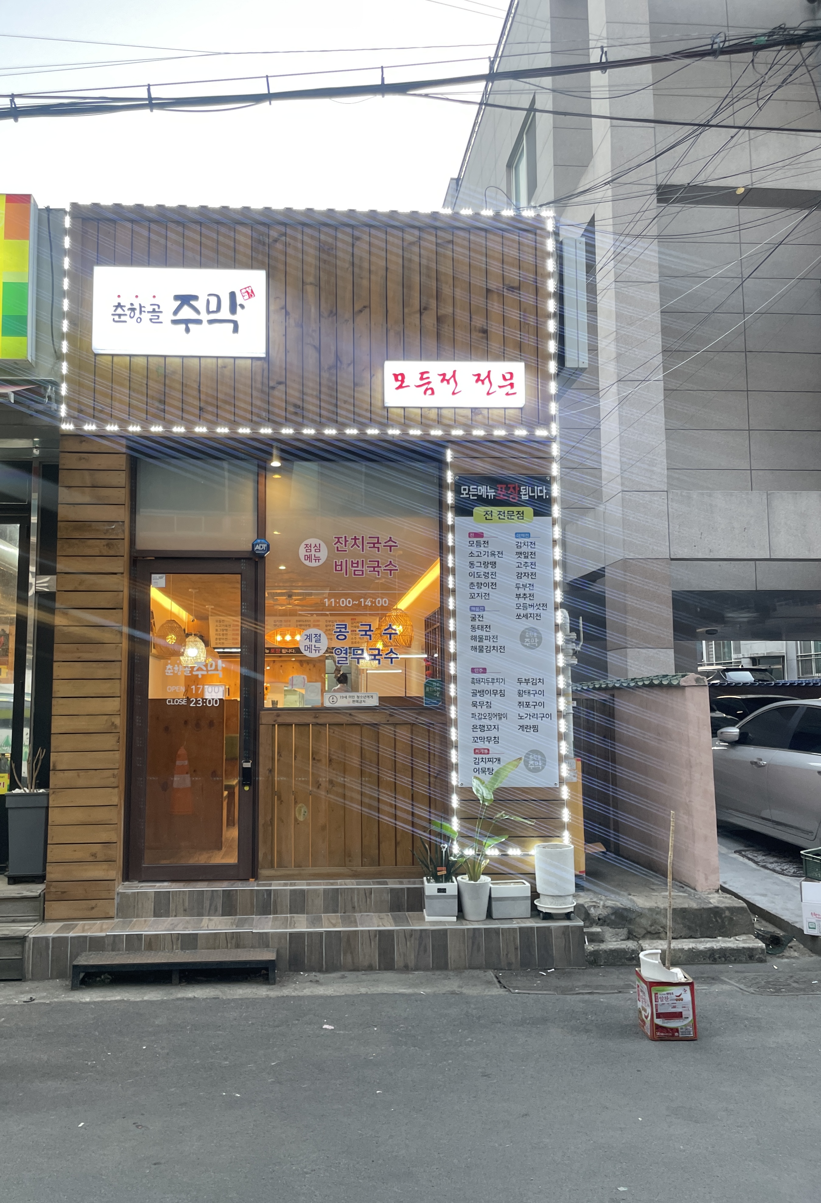 춘향골주막