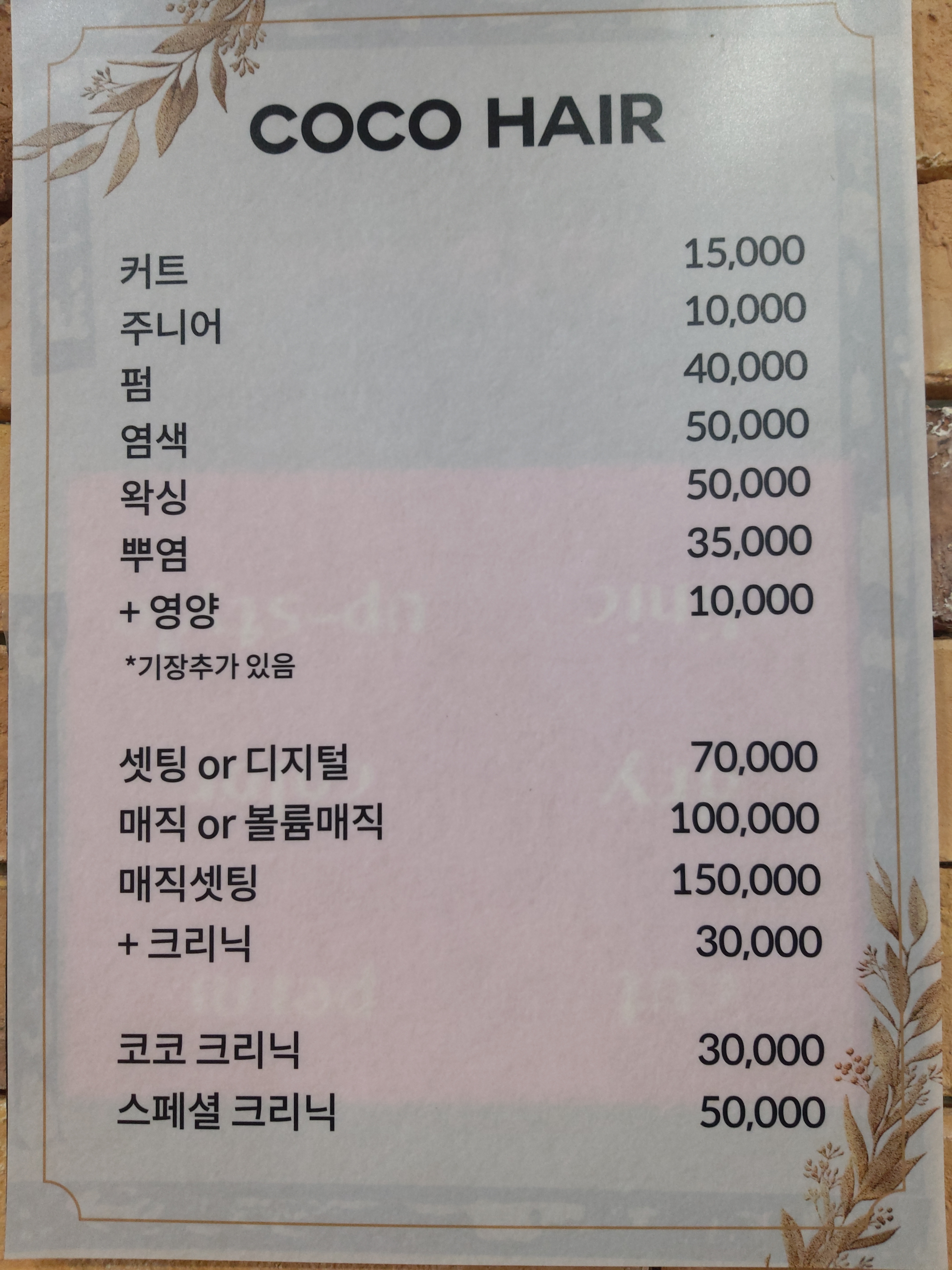코코헤어
