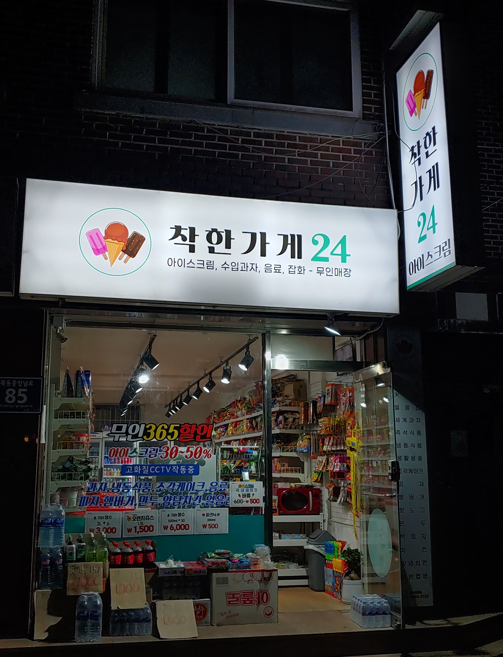 착한가게24