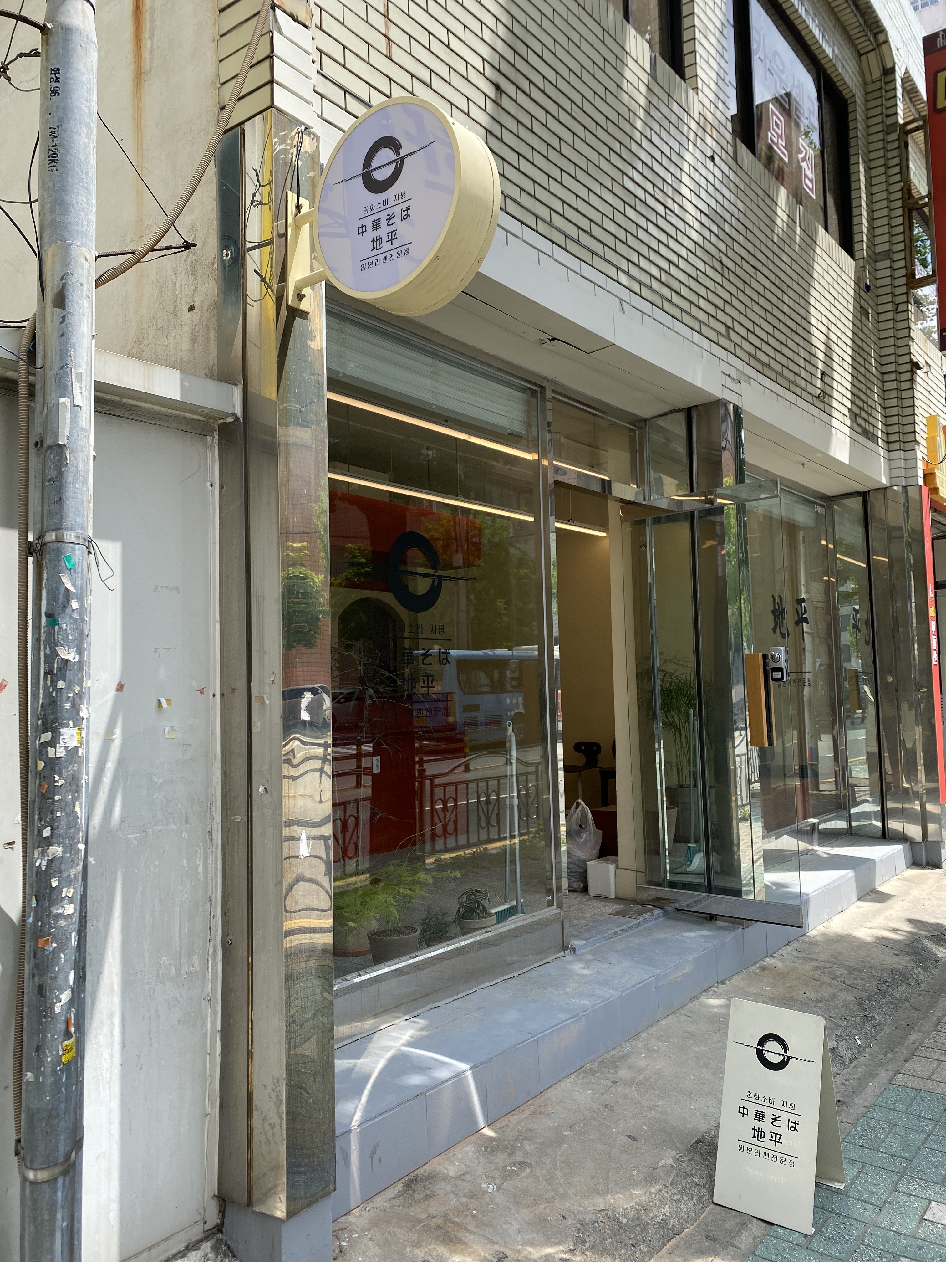 중화소바 지평 대표 이미지