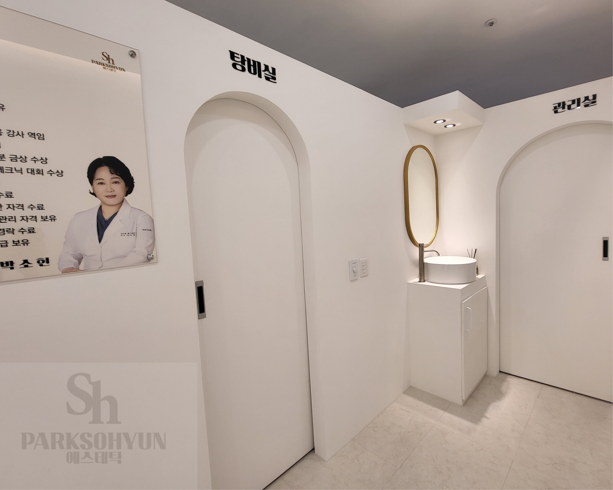 박소현에스테틱 세종본점