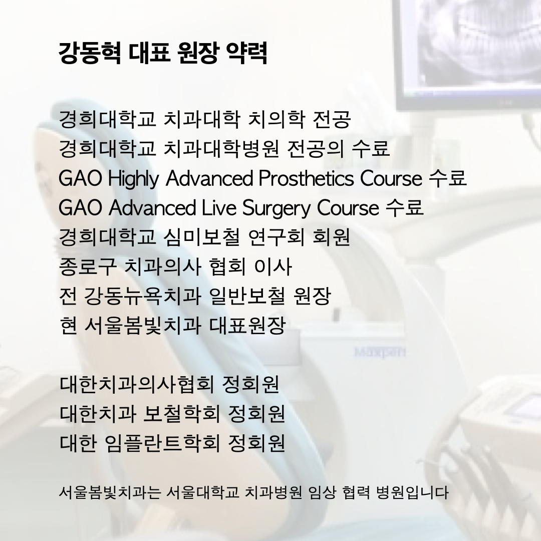 서울봄빛치과의원
