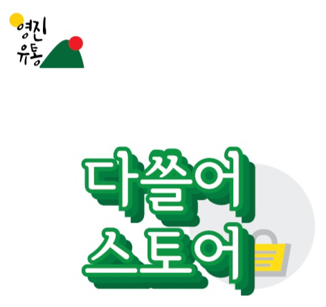 영진유통