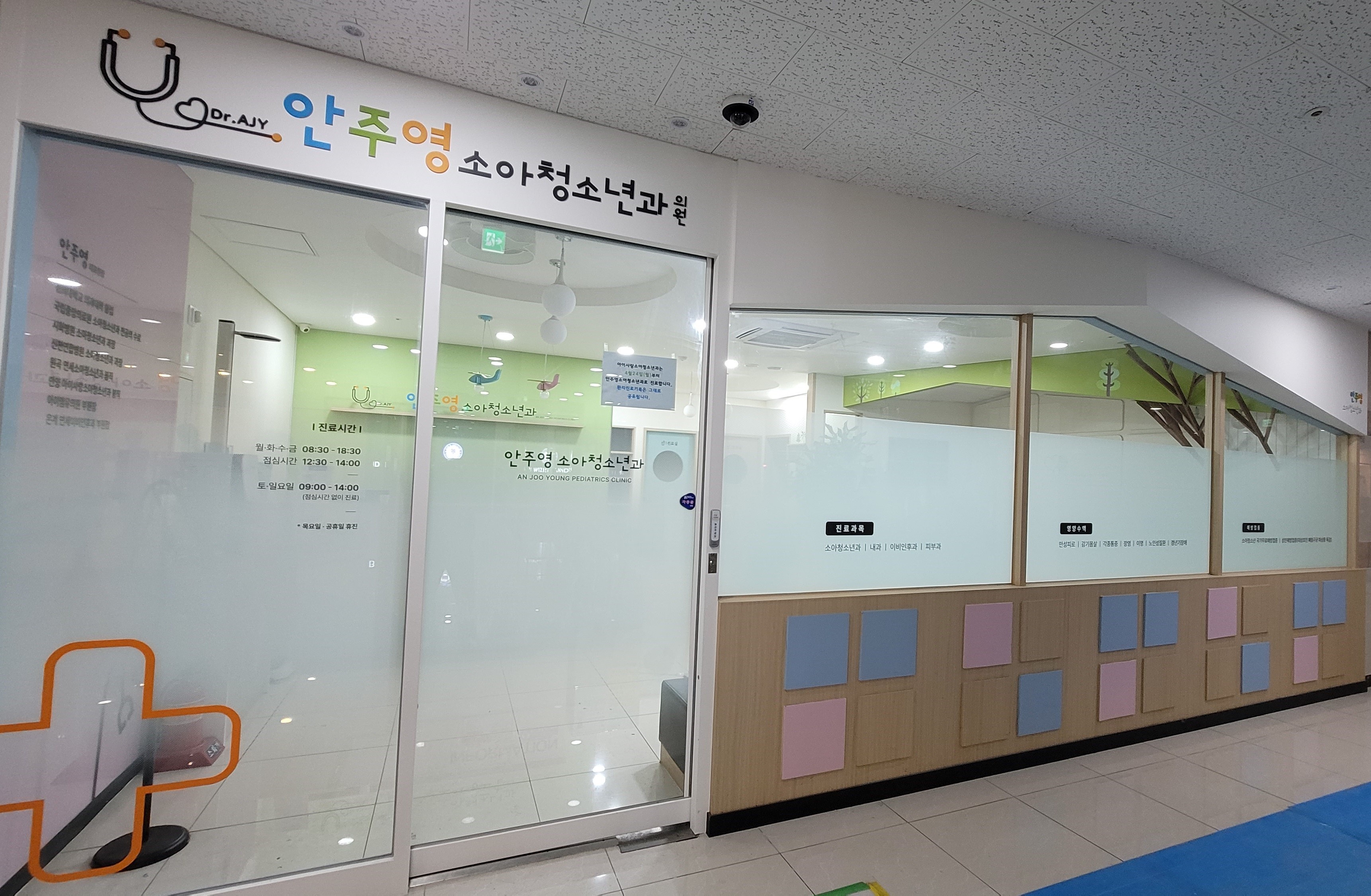 안주영소아청소년과의원